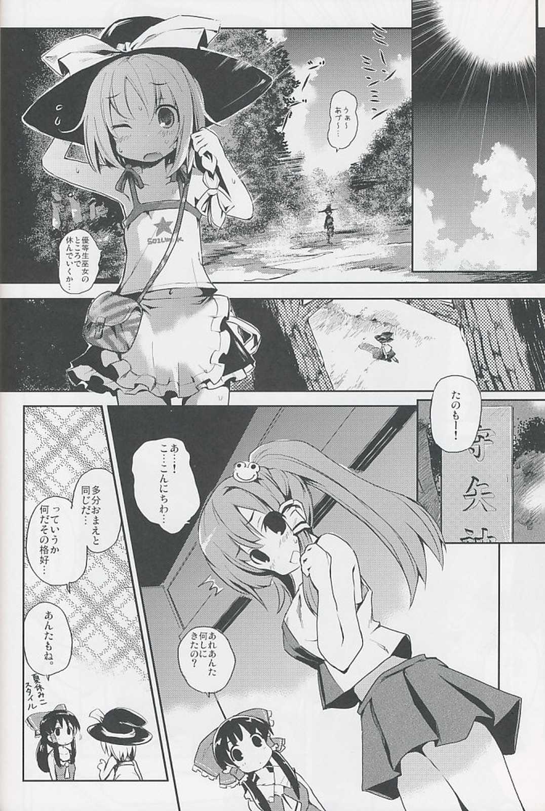 ナツヤスミコサン 7ページ