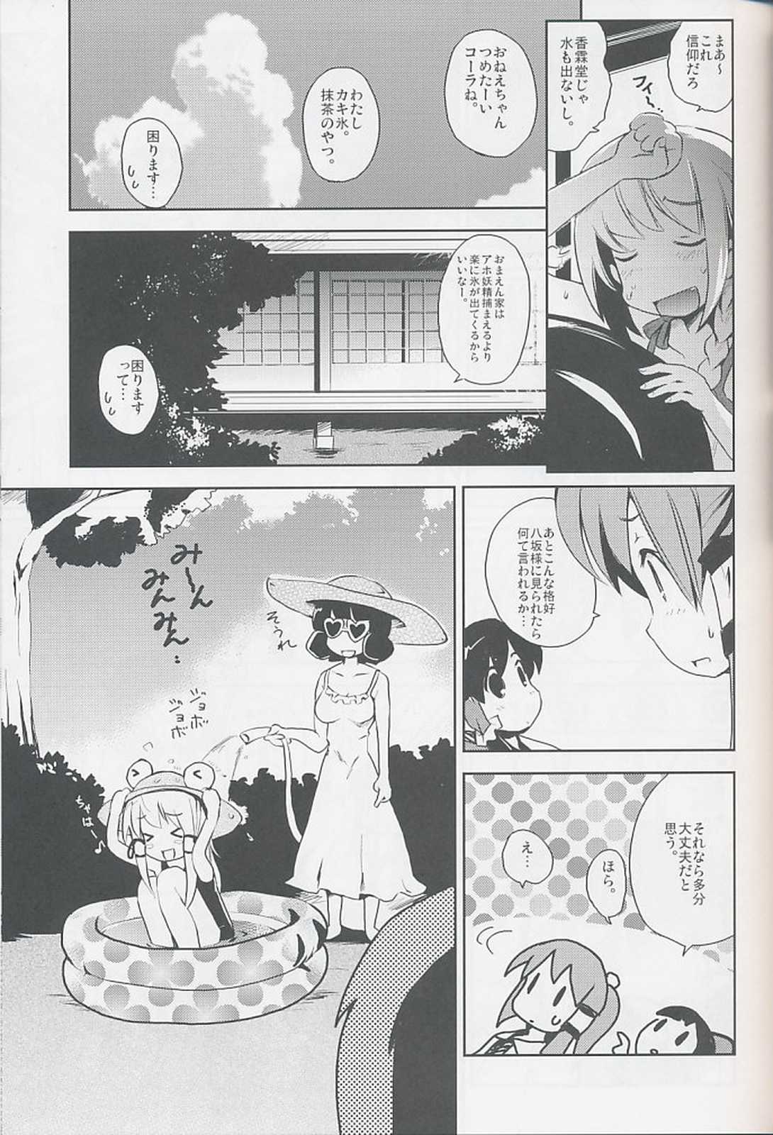 ナツヤスミコサン 8ページ