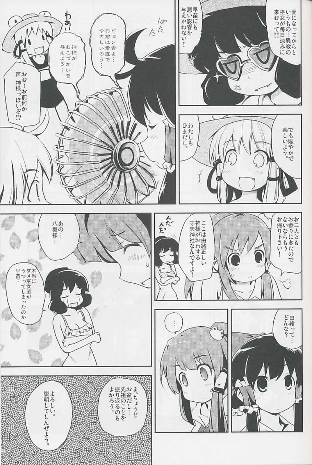 ナツヤスミコサン 10ページ