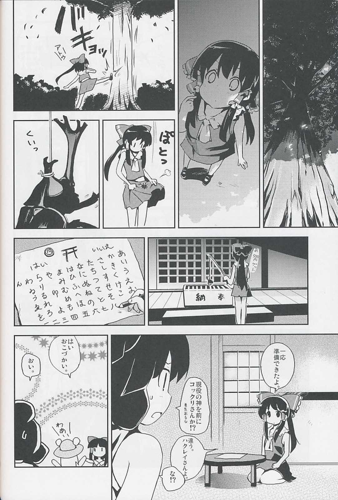 ナツヤスミコサン 13ページ