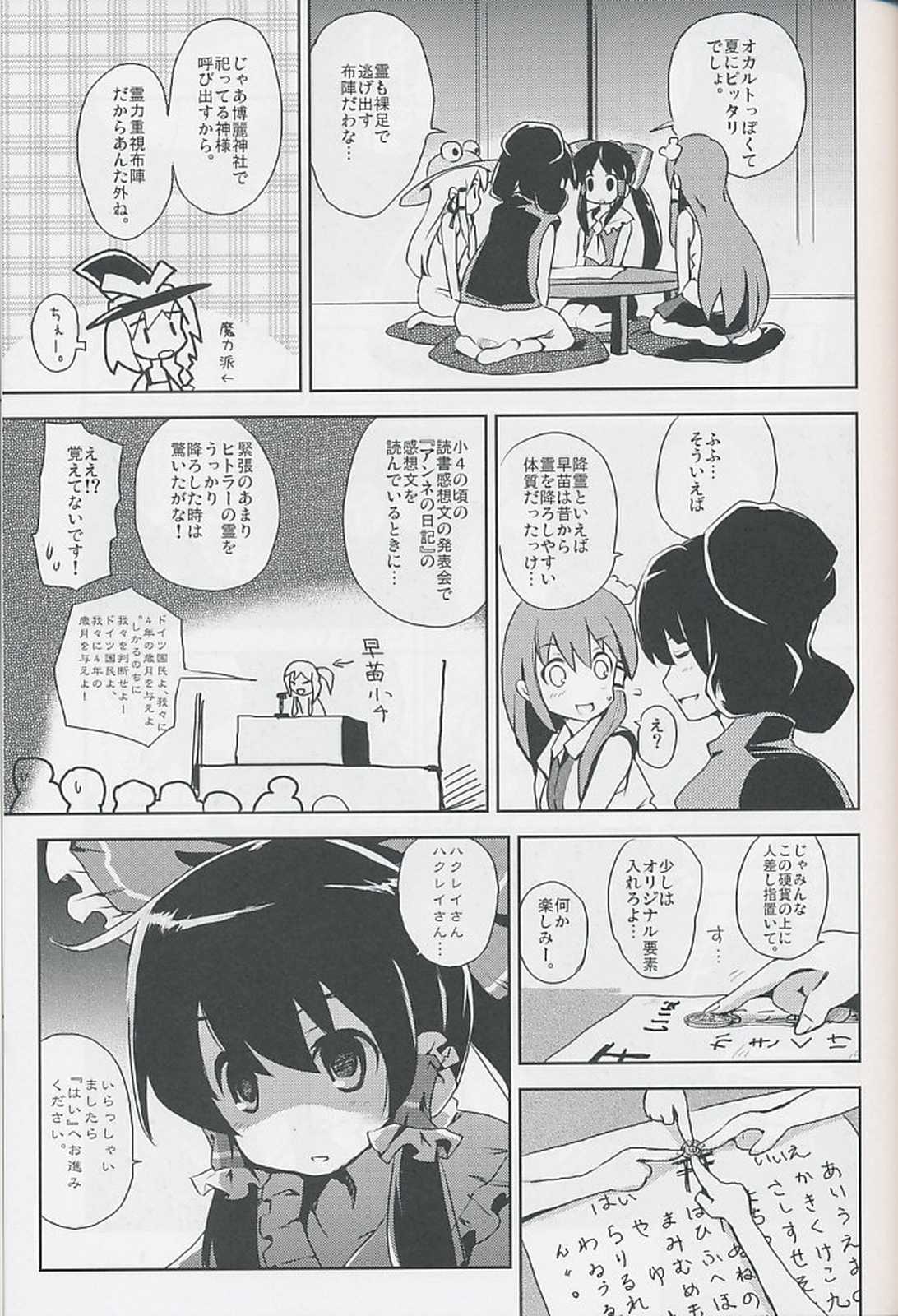 ナツヤスミコサン 14ページ