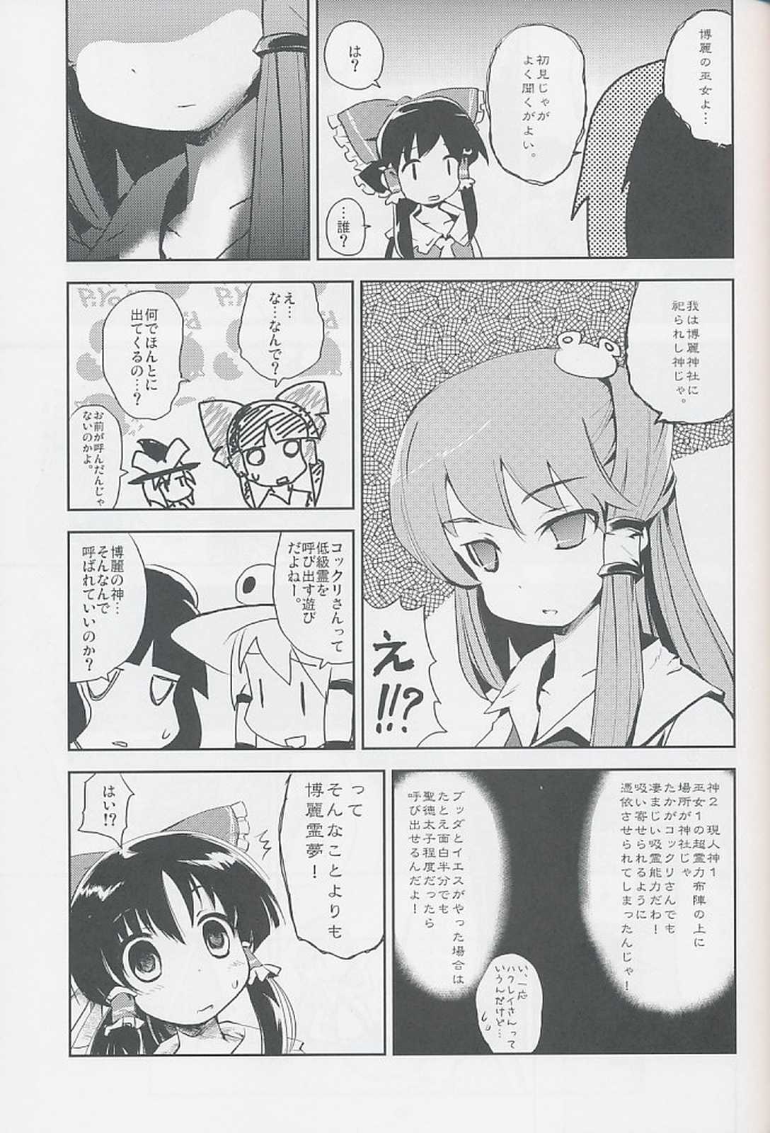 ナツヤスミコサン 16ページ