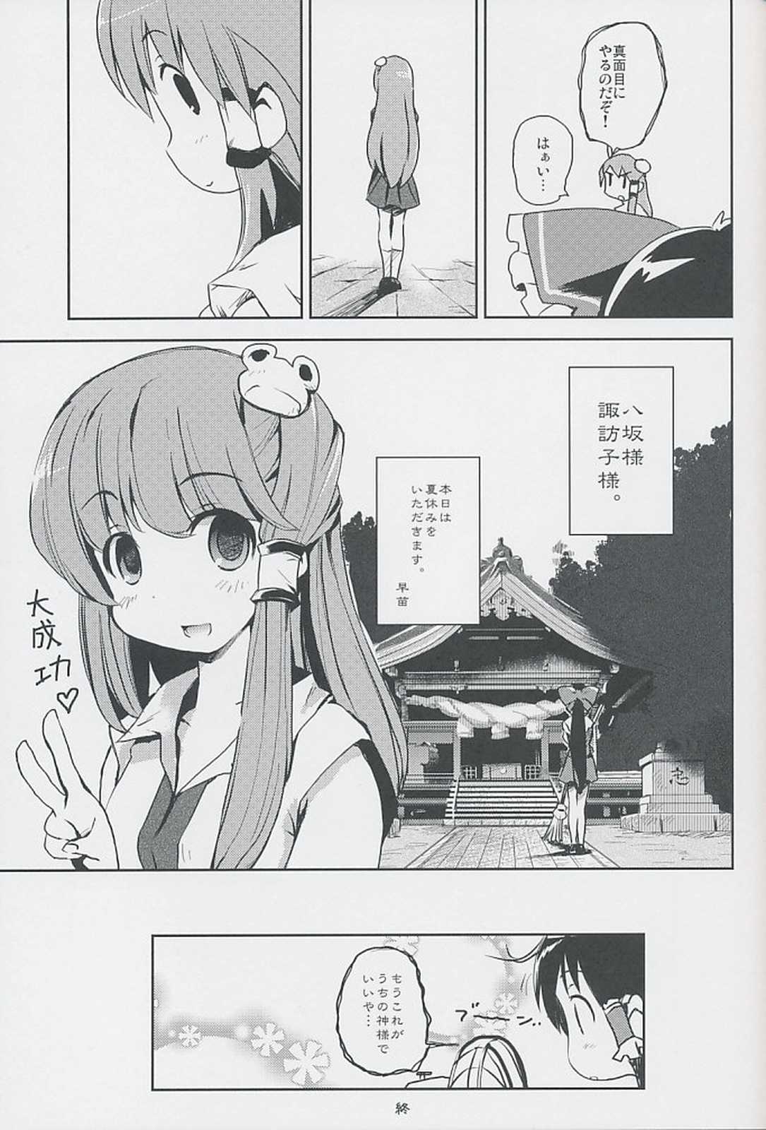 ナツヤスミコサン 18ページ