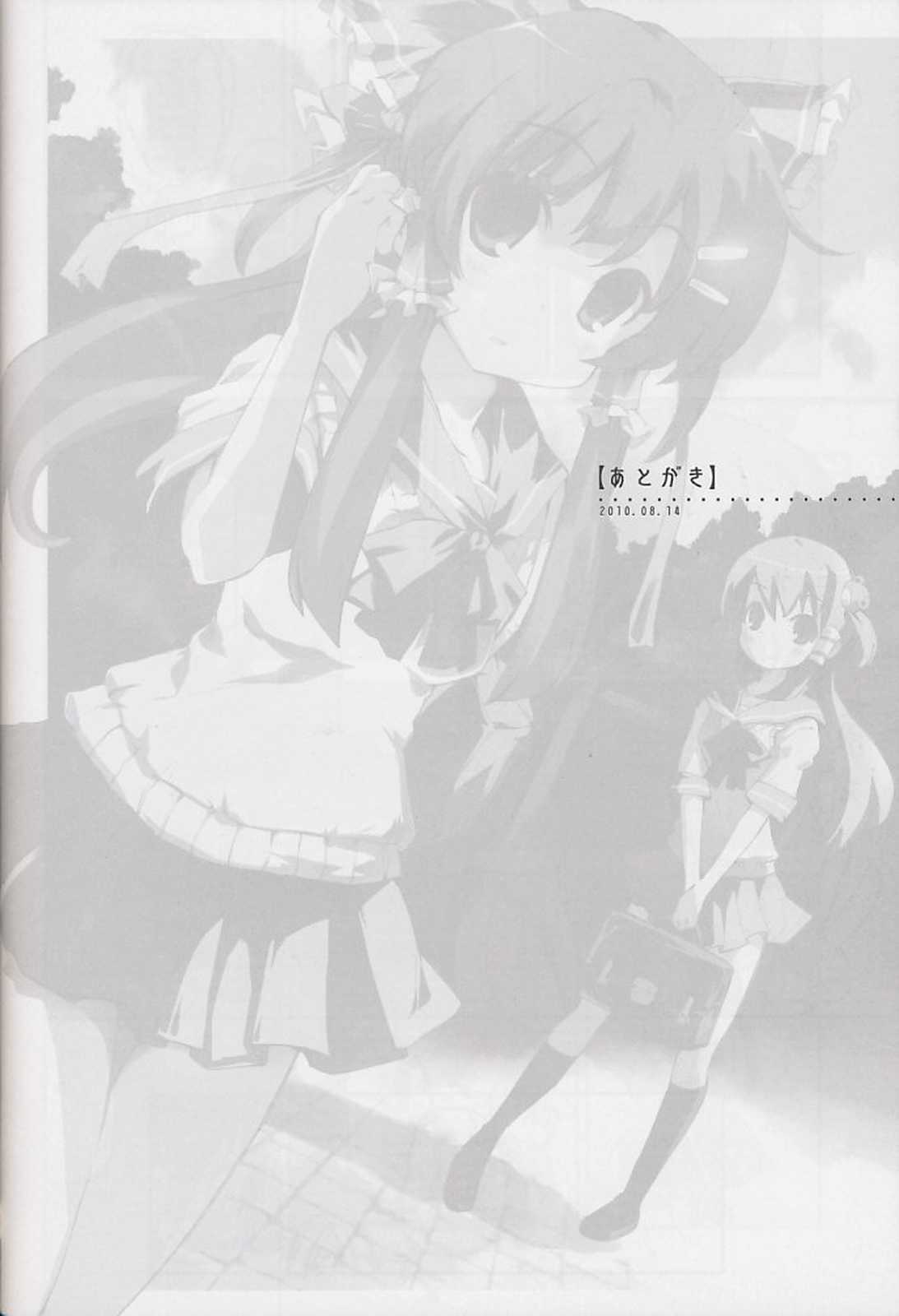 ナツヤスミコサン 19ページ