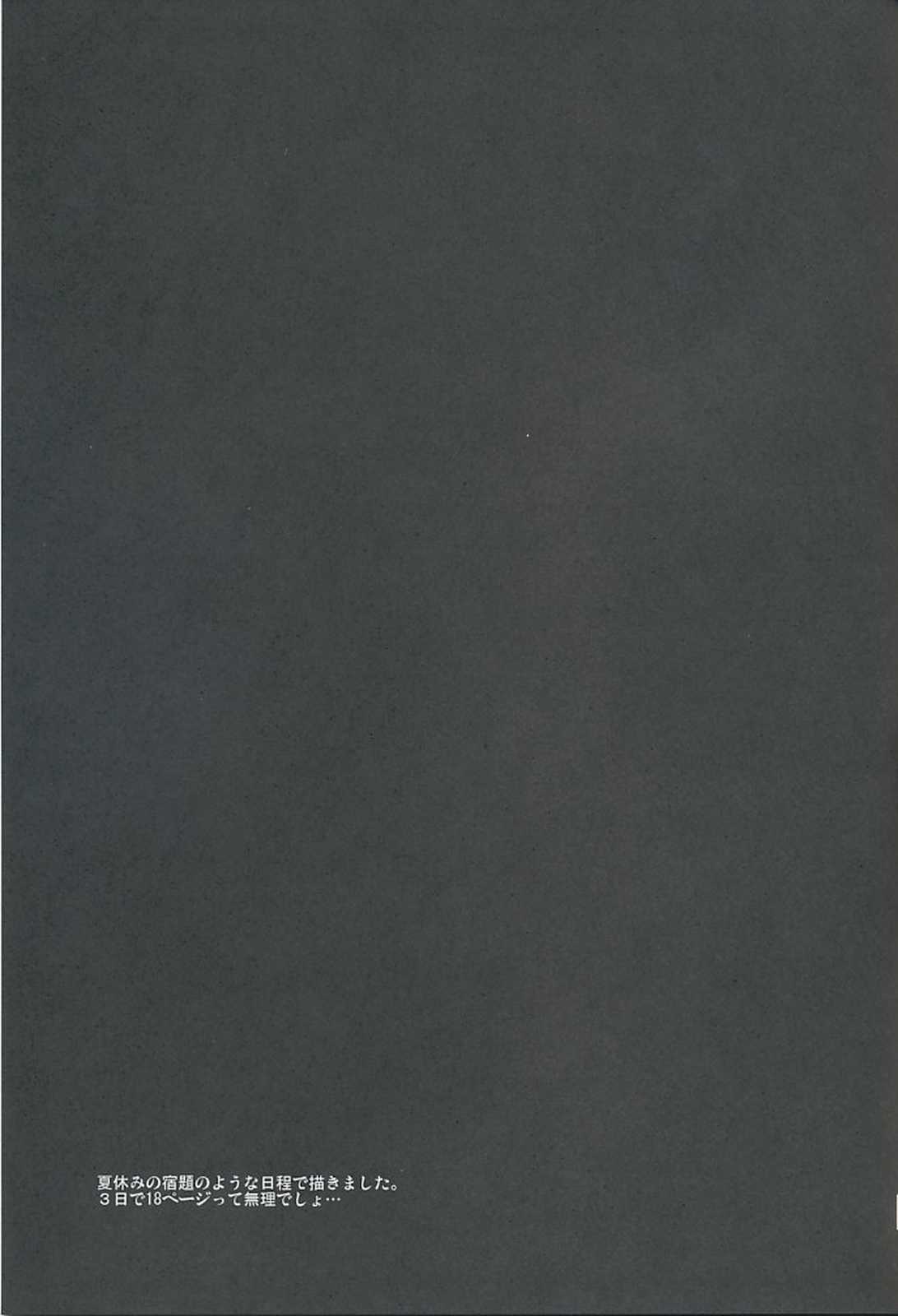 ナツヤスミコサン 20ページ