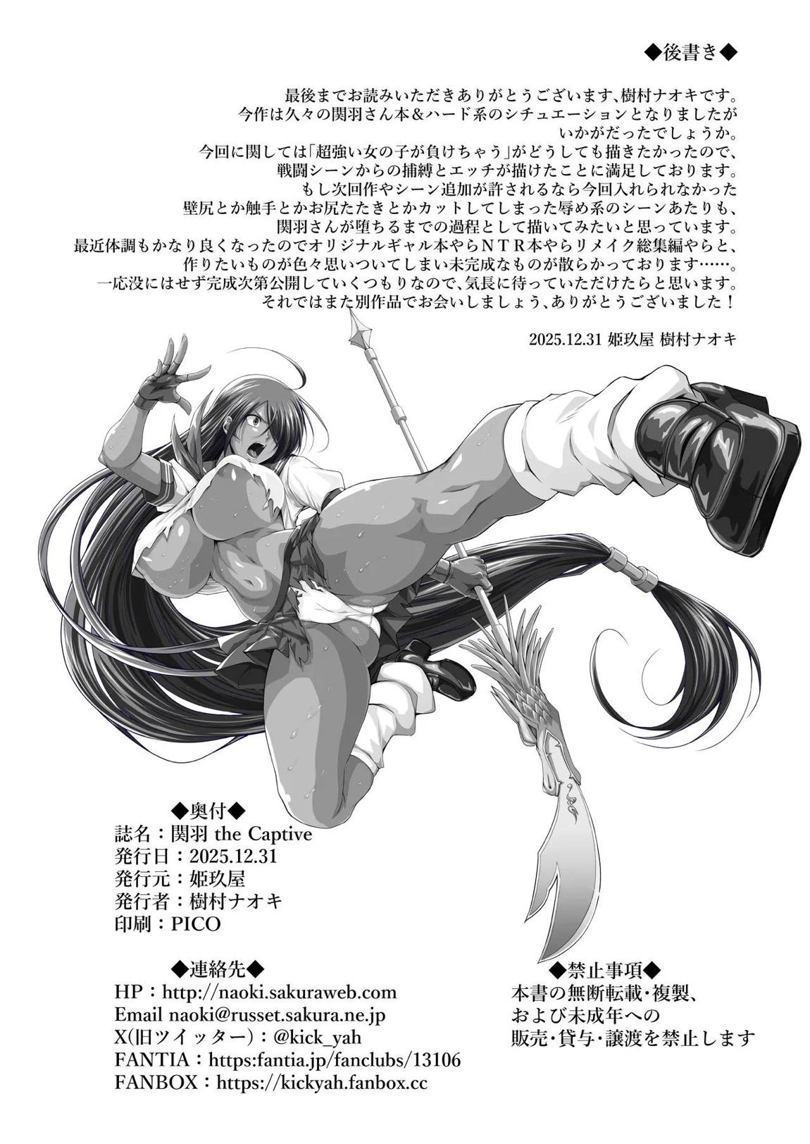 関羽 the Captive 52ページ