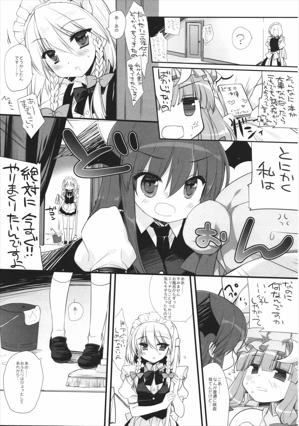 紅魔館DISTORTIONAL ADDICT 7ページ