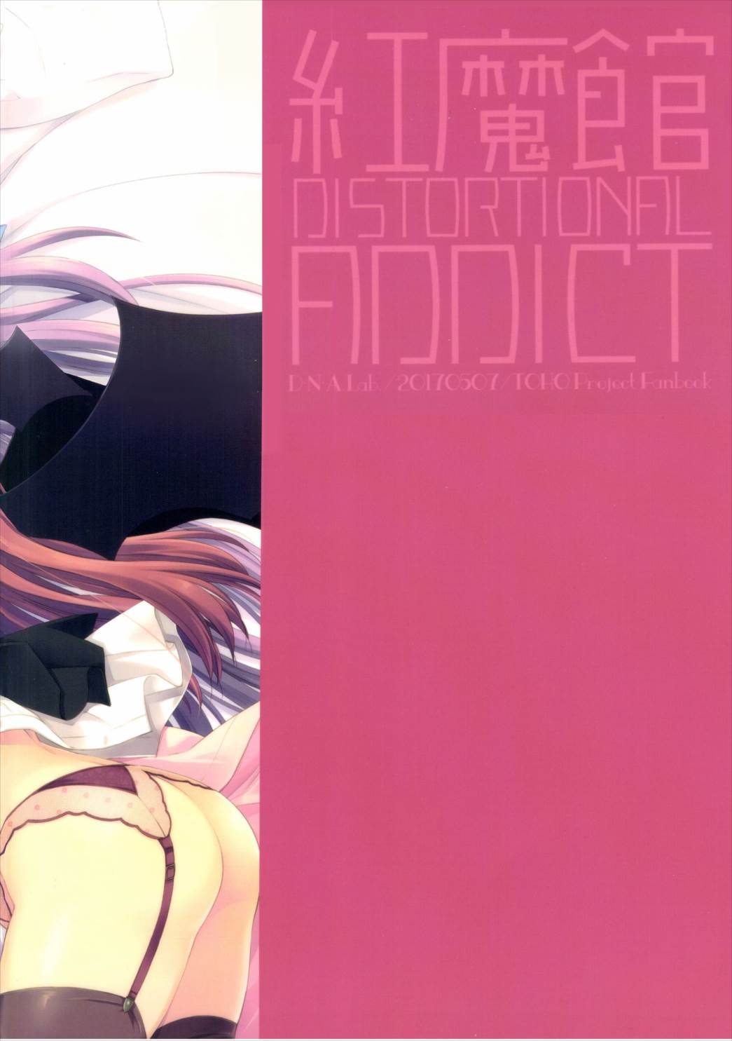 紅魔館DISTORTIONAL ADDICT 22ページ