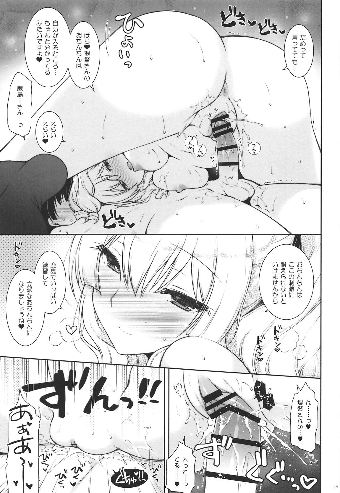 鹿島ママに甘えたい 16ページ