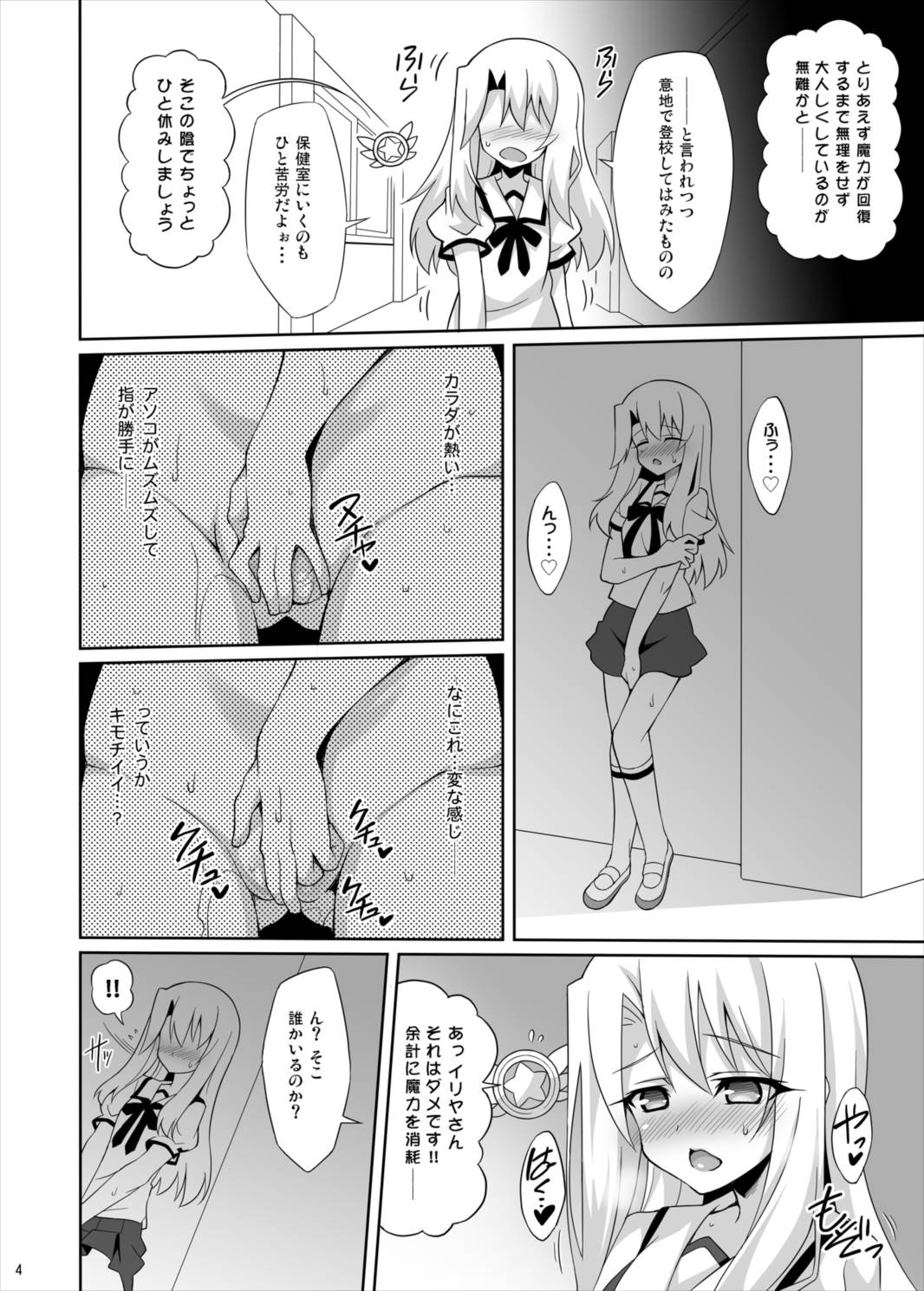 吸精魔力中毒総集編1 5ページ