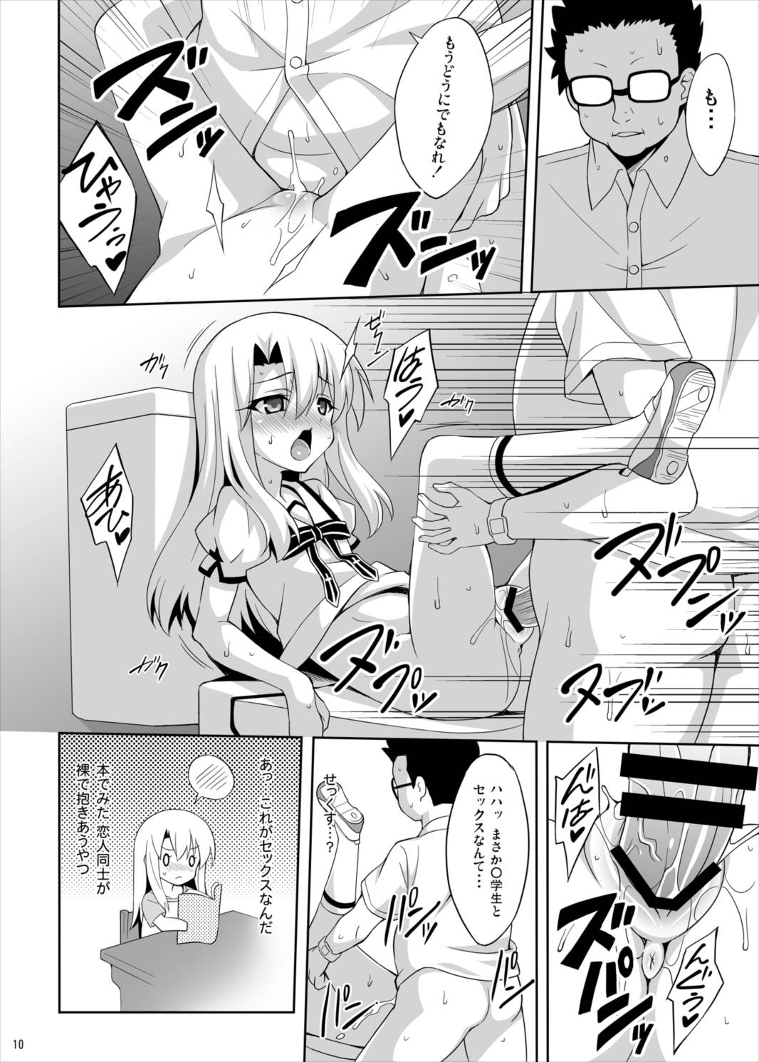吸精魔力中毒総集編1 11ページ