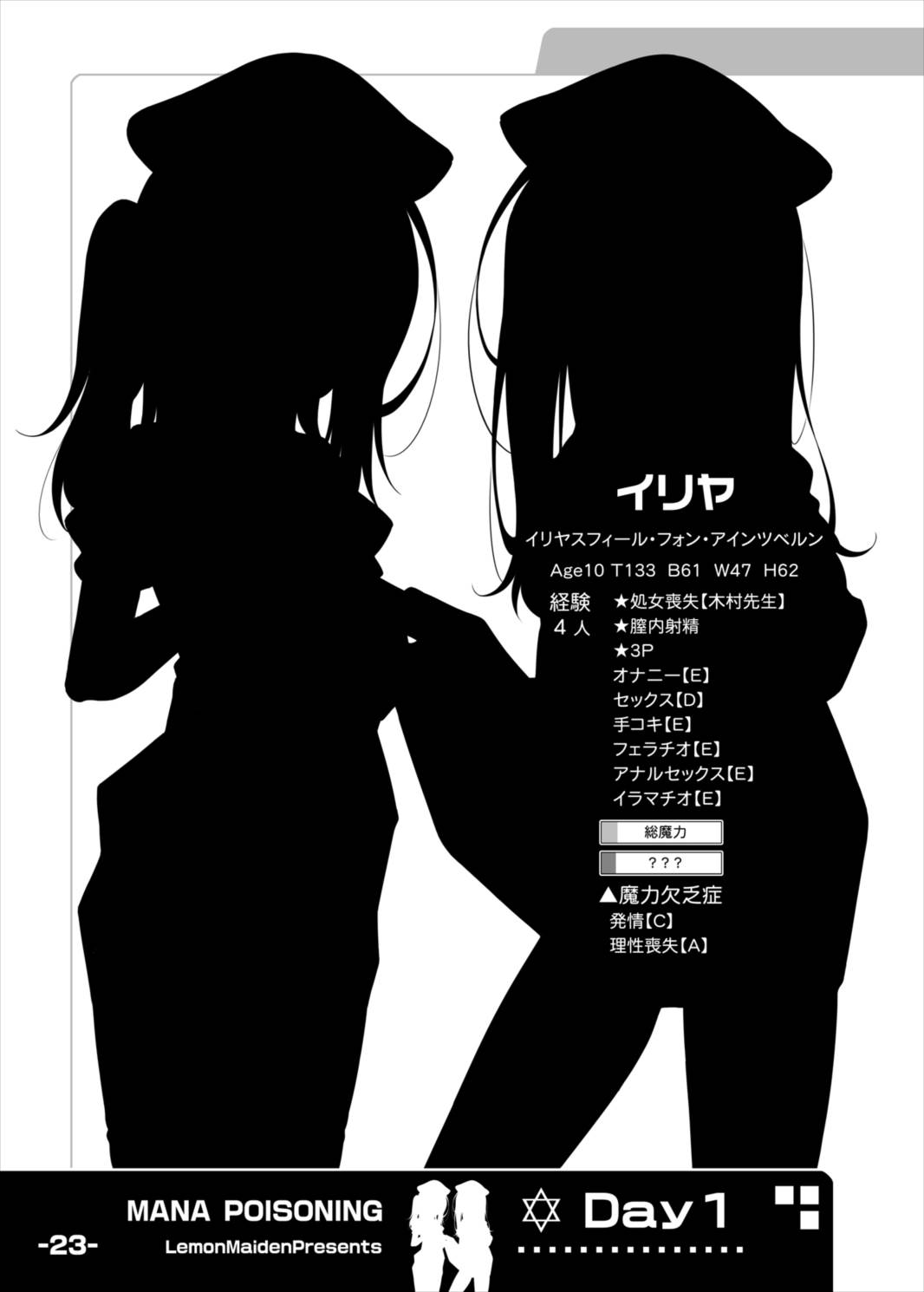 吸精魔力中毒総集編1 24ページ