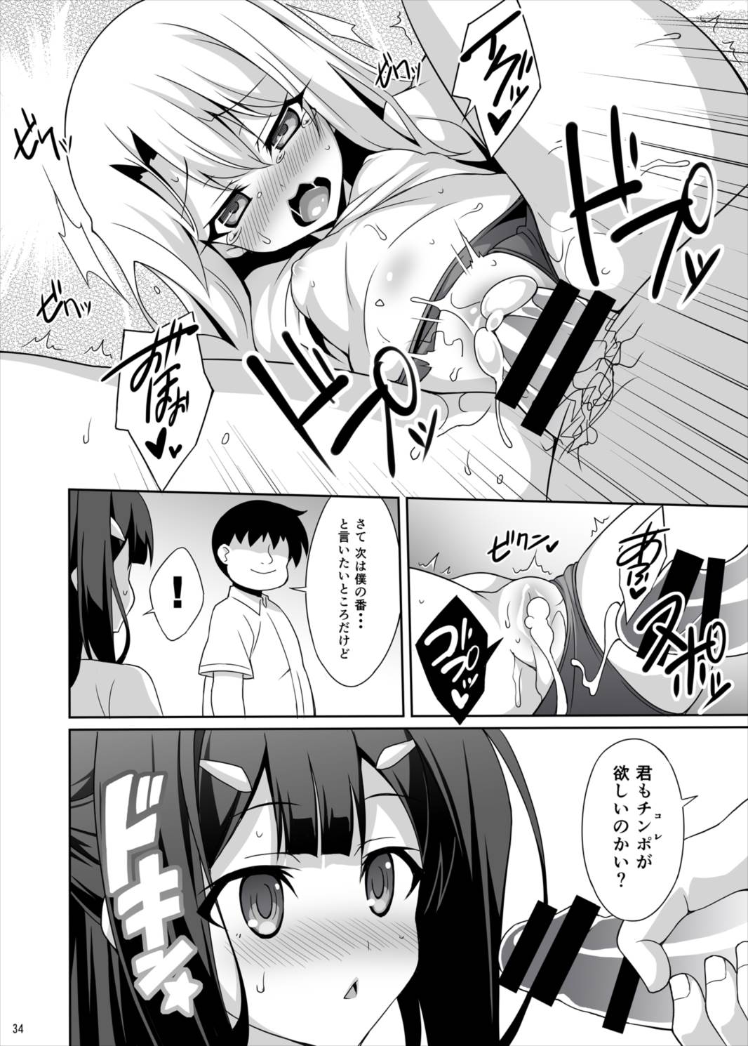吸精魔力中毒総集編1 35ページ