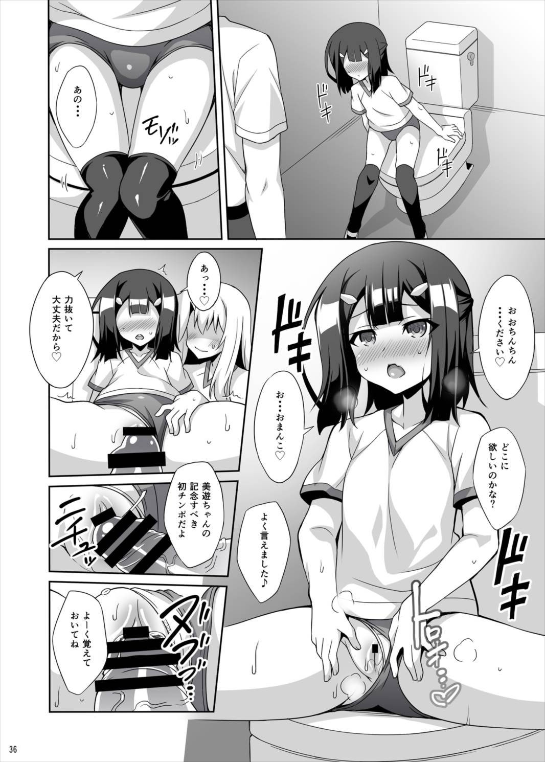 吸精魔力中毒総集編1 37ページ