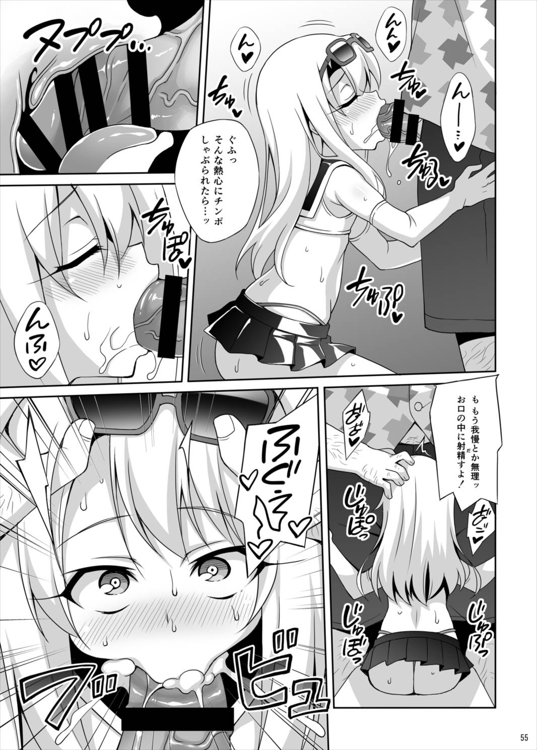 吸精魔力中毒総集編1 56ページ