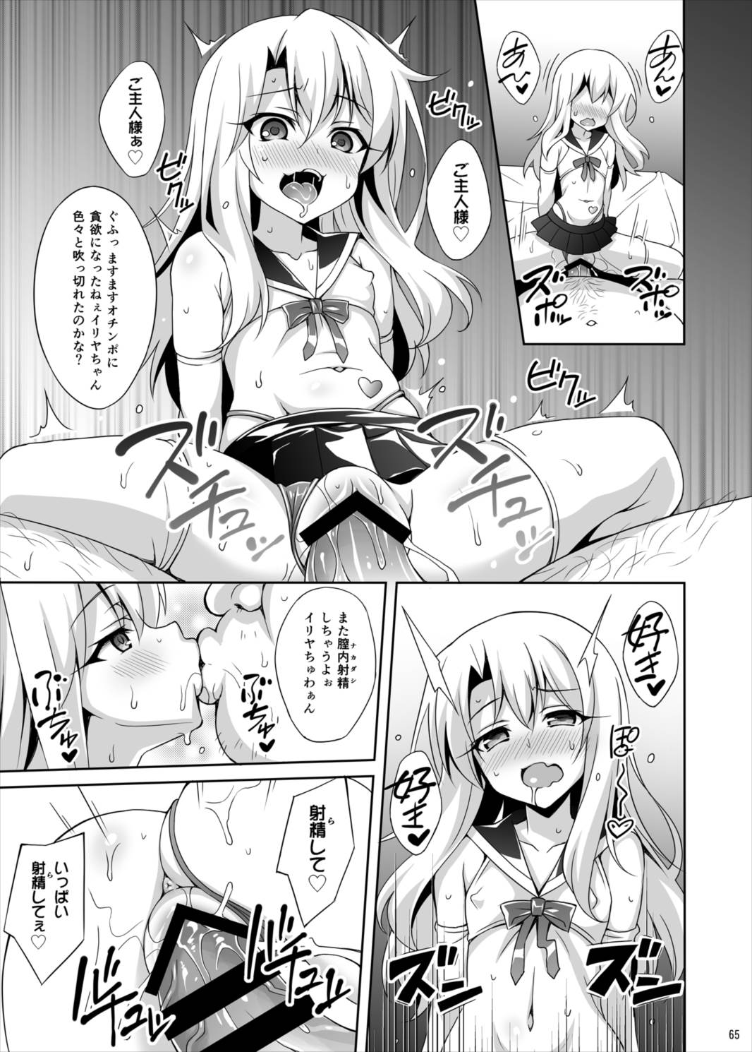 吸精魔力中毒総集編1 66ページ