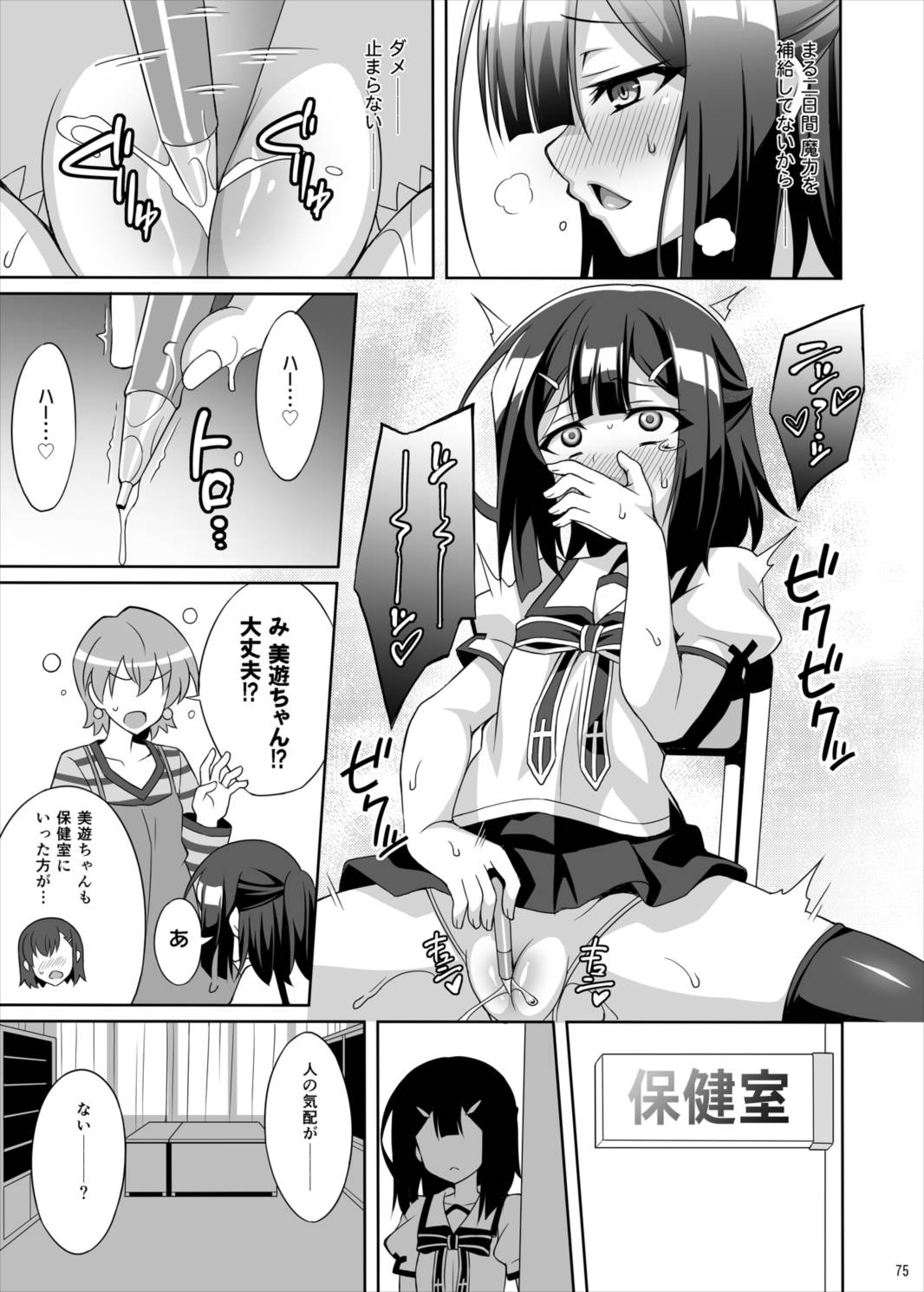 吸精魔力中毒総集編1 76ページ