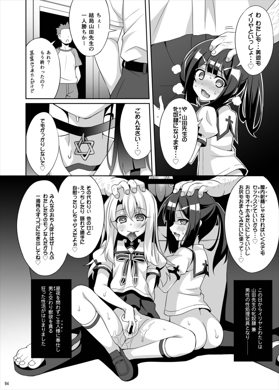 吸精魔力中毒総集編1 95ページ
