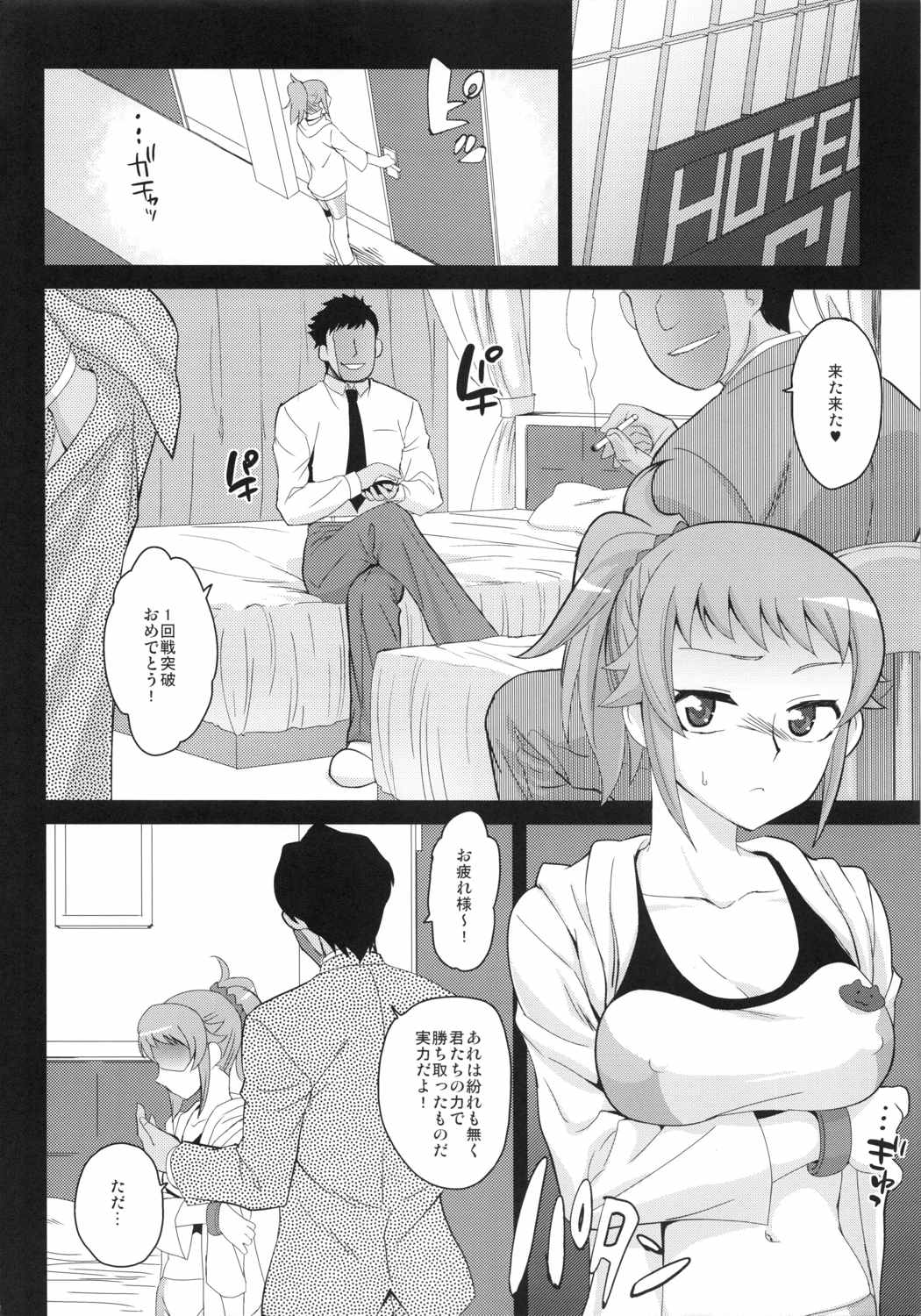 バトル部のためだから 4ページ
