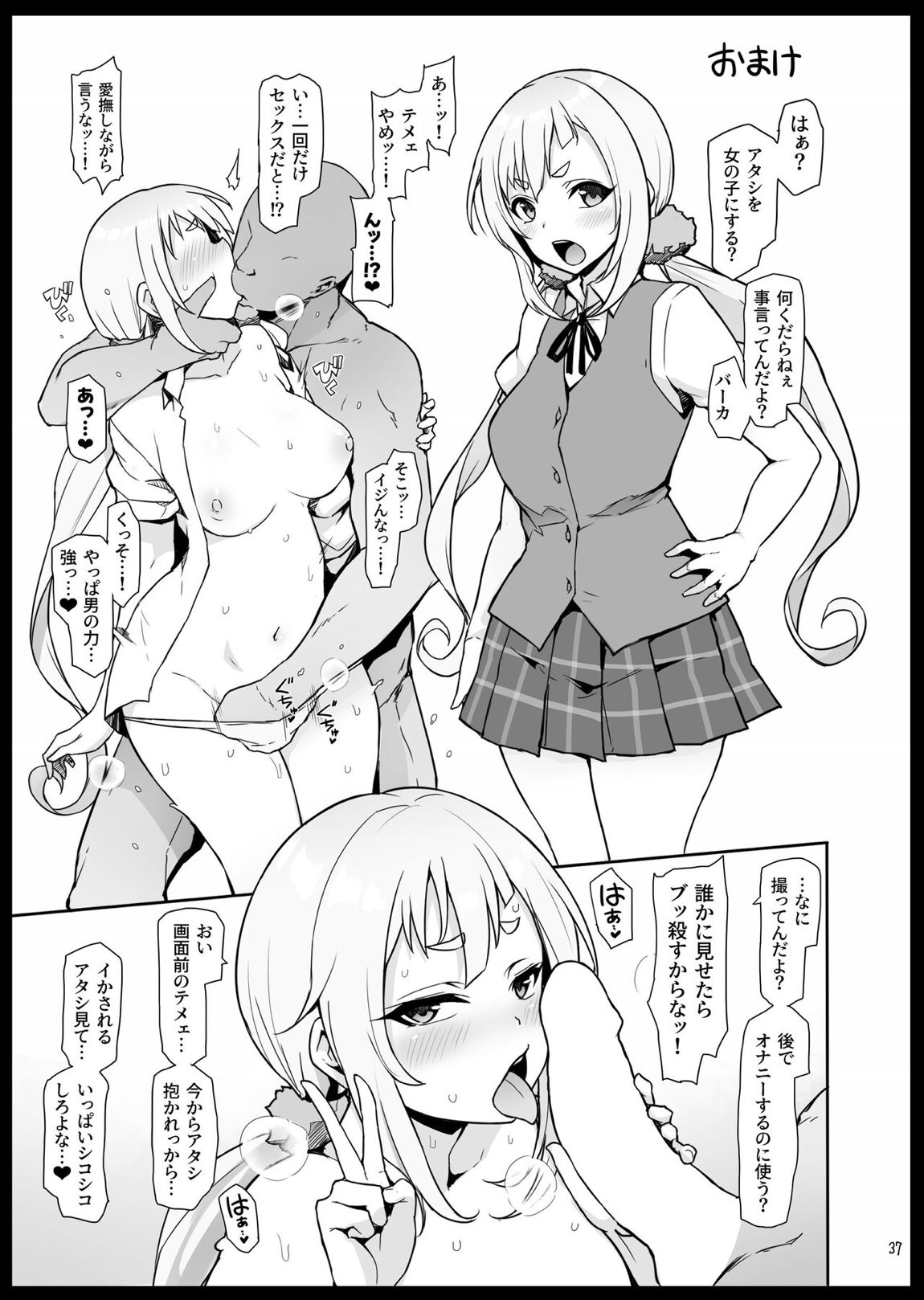 八月のパコパコ汗だく記 39ページ