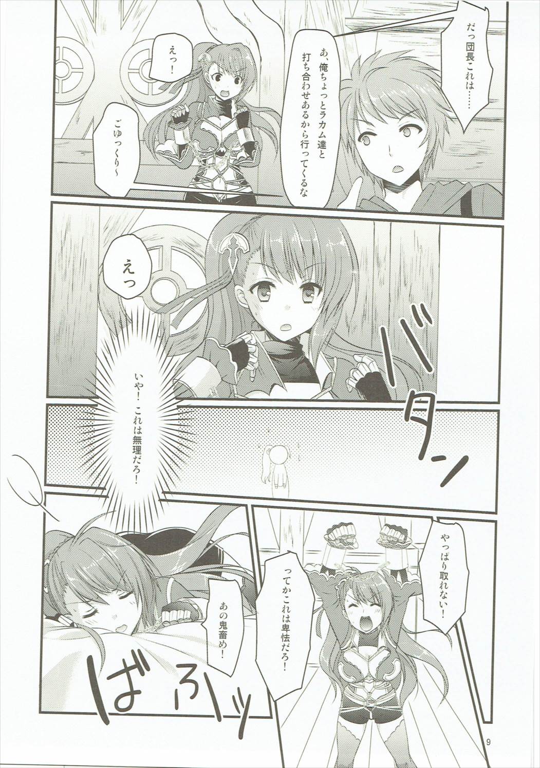 おしおきベアトリクス！ 8ページ