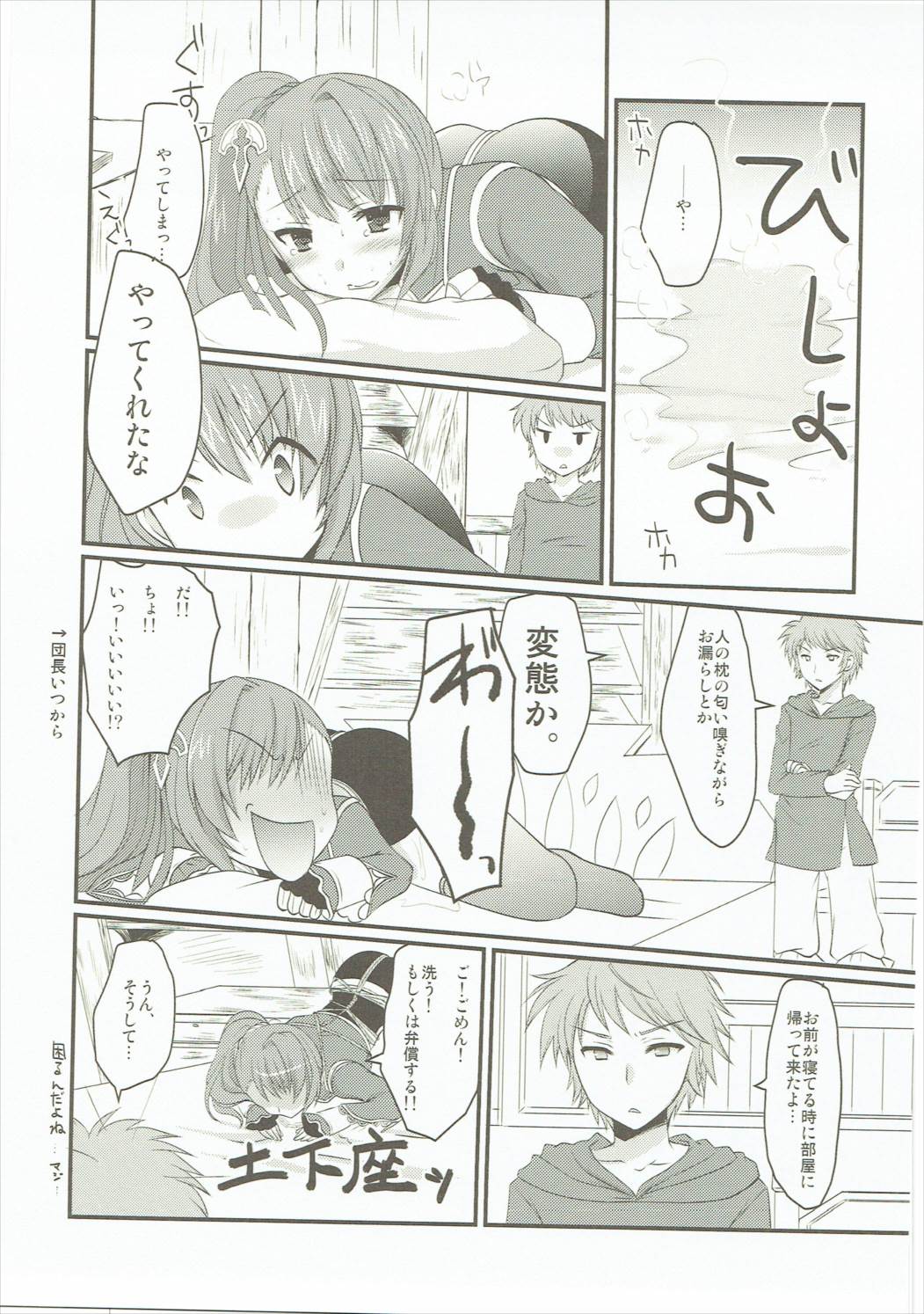 おしおきベアトリクス！ 12ページ