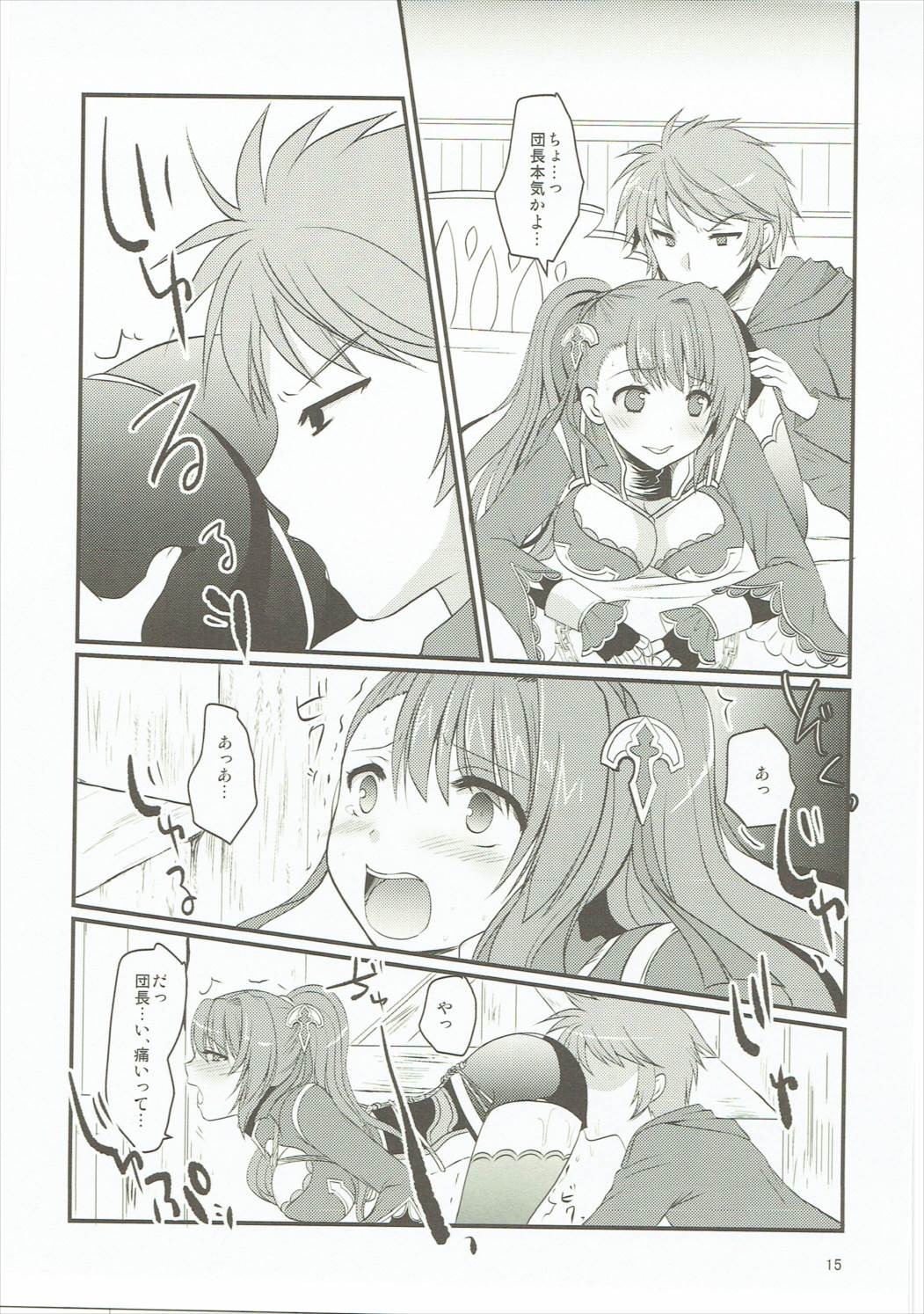 おしおきベアトリクス！ 14ページ