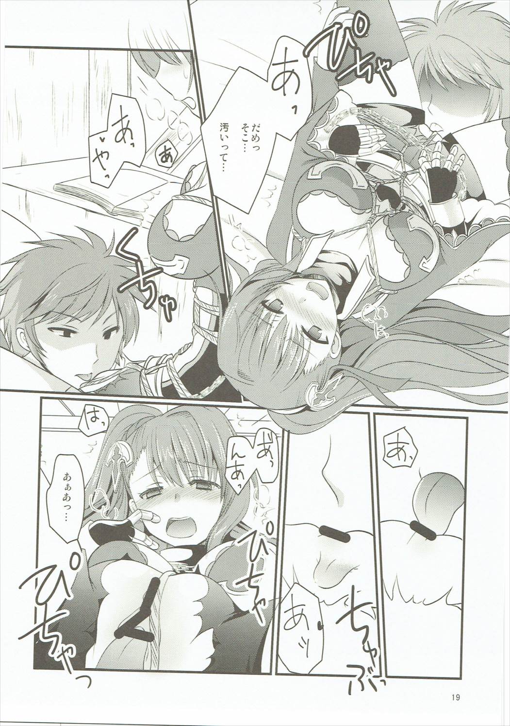 おしおきベアトリクス！ 18ページ