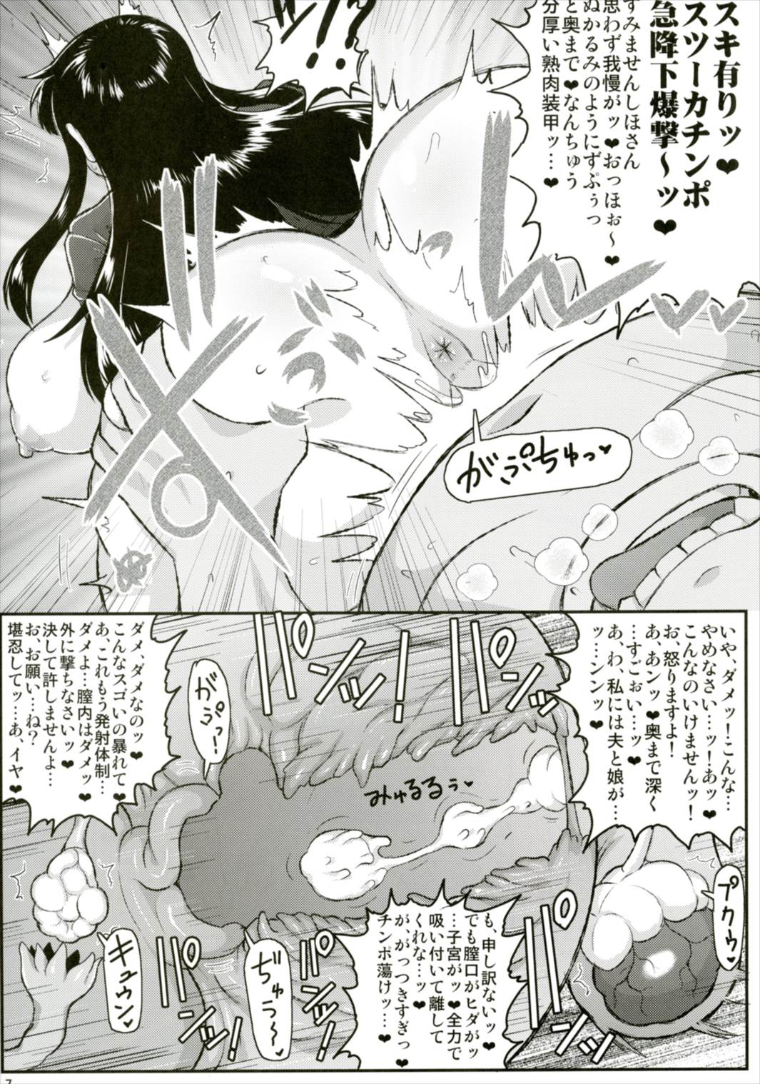 ガールズ&ザーメンIII 西住しほの持て余した熟れ熟れボディを中年チンポで掃討作戦!家元卵巣に遺伝子精虫部隊侵攻開始～種は舞い降りた～ 8ページ