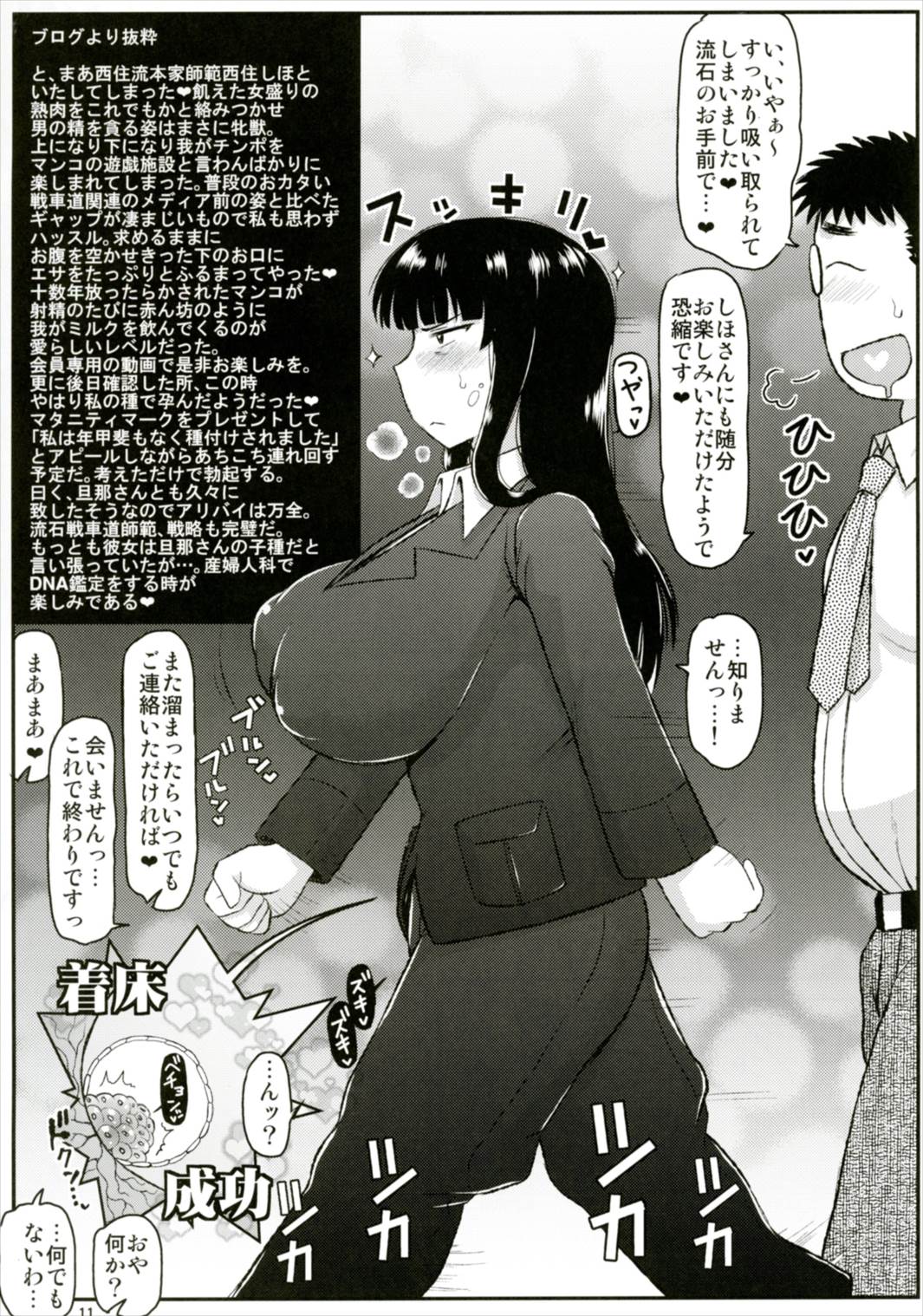 ガールズ&ザーメンIII 西住しほの持て余した熟れ熟れボディを中年チンポで掃討作戦!家元卵巣に遺伝子精虫部隊侵攻開始～種は舞い降りた～ 12ページ