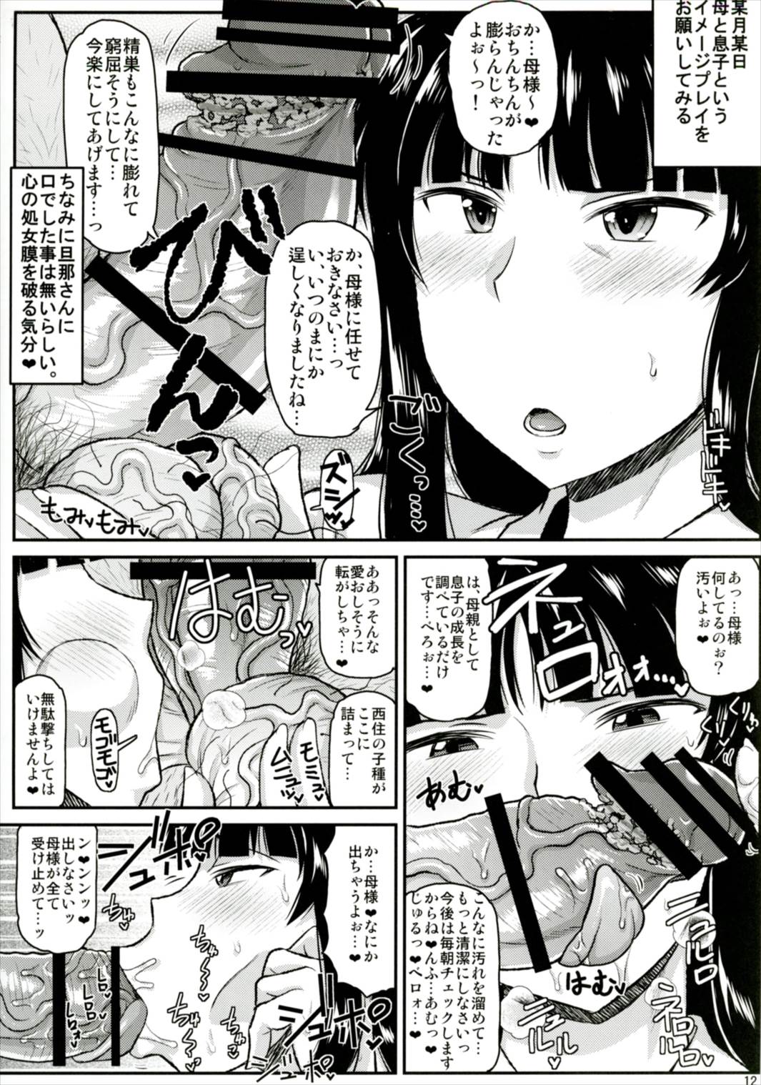 ガールズ&ザーメンIII 西住しほの持て余した熟れ熟れボディを中年チンポで掃討作戦!家元卵巣に遺伝子精虫部隊侵攻開始～種は舞い降りた～ 13ページ