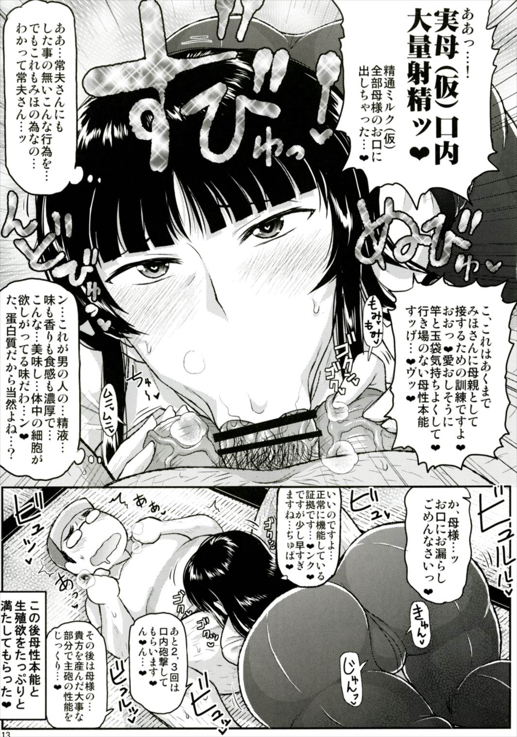 ガールズ&ザーメンIII 西住しほの持て余した熟れ熟れボディを中年チンポで掃討作戦!家元卵巣に遺伝子精虫部隊侵攻開始～種は舞い降りた～ 14ページ