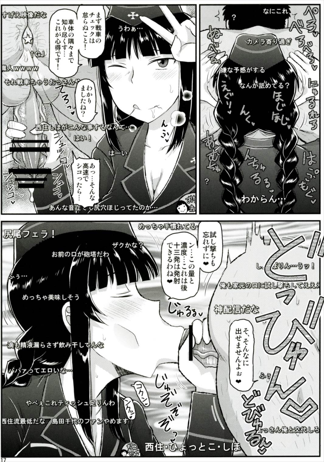 ガールズ&ザーメンIII 西住しほの持て余した熟れ熟れボディを中年チンポで掃討作戦!家元卵巣に遺伝子精虫部隊侵攻開始～種は舞い降りた～ 18ページ
