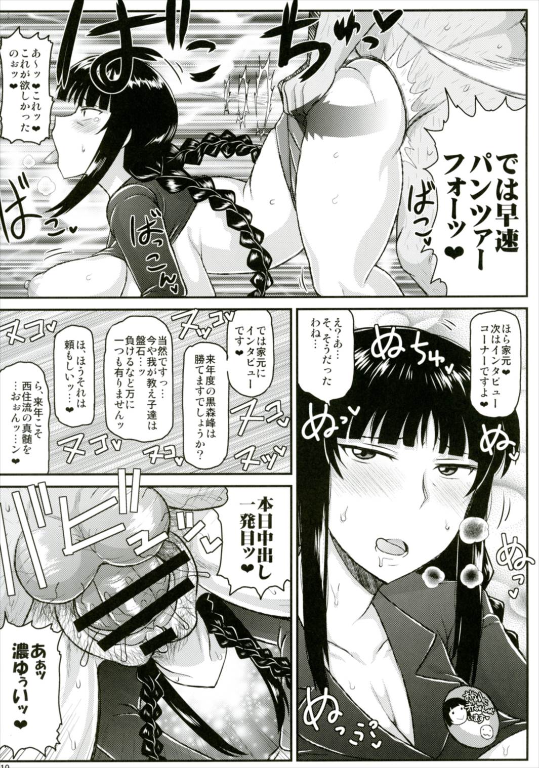 ガールズ&ザーメンIII 西住しほの持て余した熟れ熟れボディを中年チンポで掃討作戦!家元卵巣に遺伝子精虫部隊侵攻開始～種は舞い降りた～ 20ページ