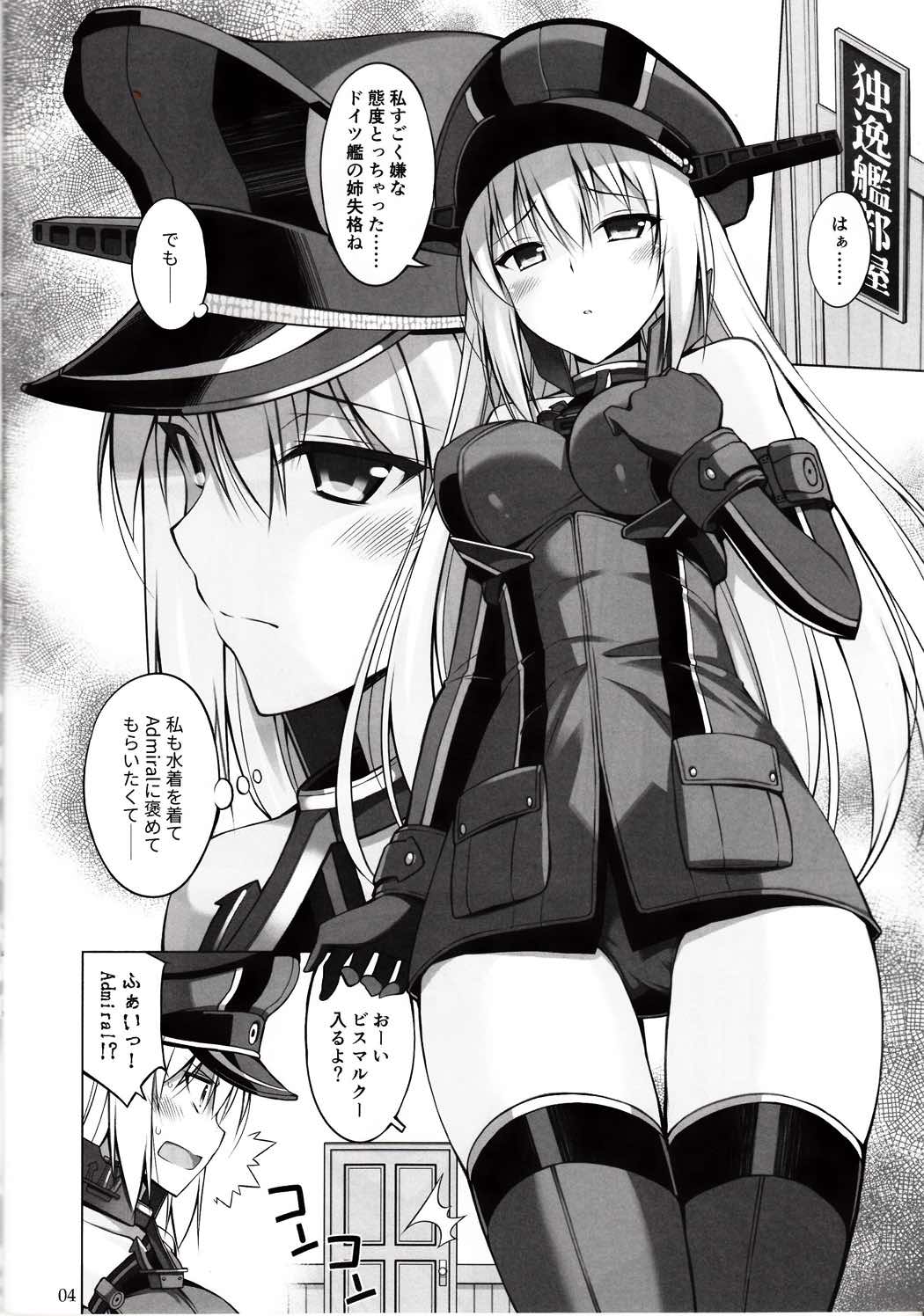ビス子も水着に着替えたい。 3ページ