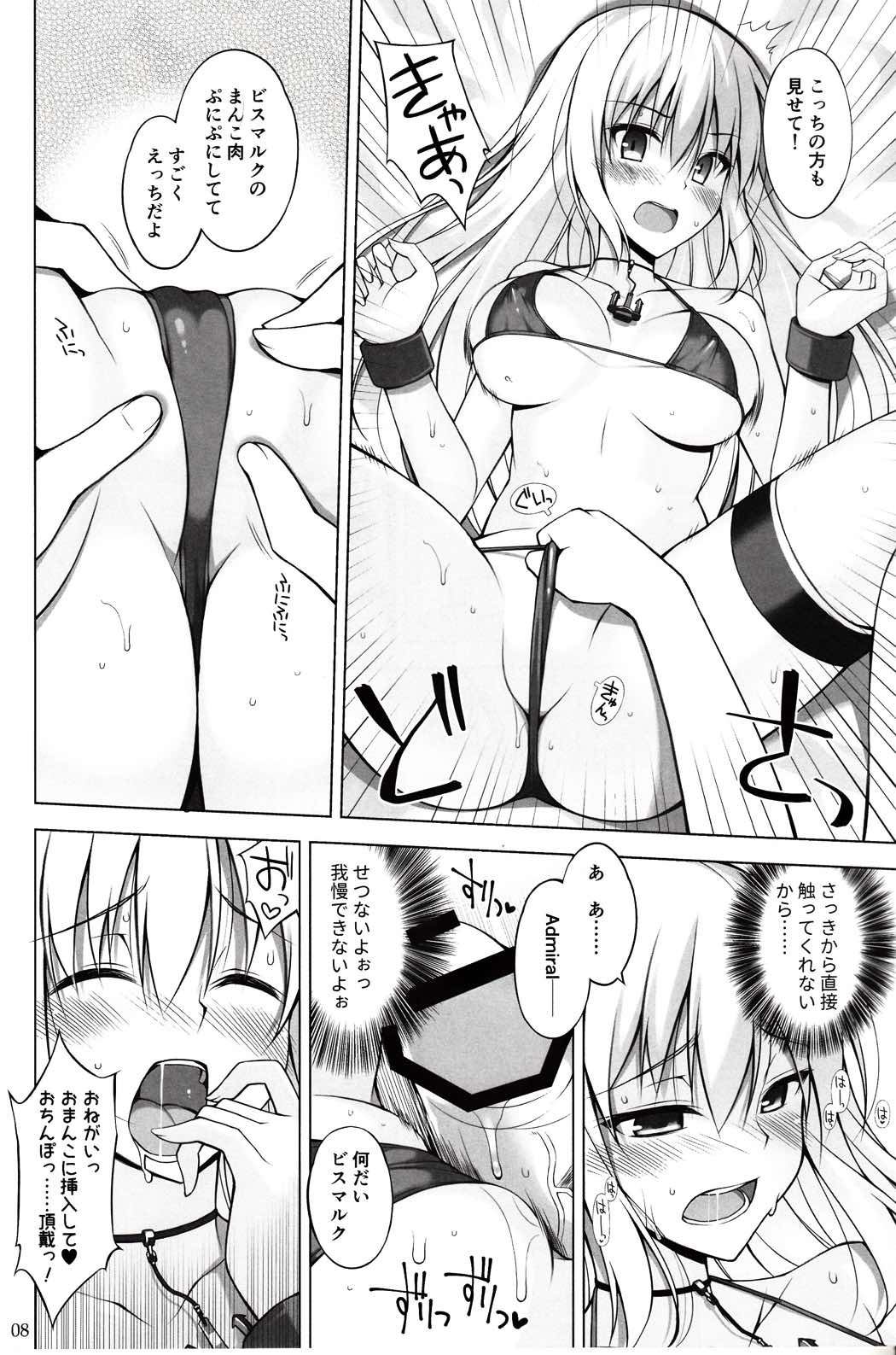 ビス子も水着に着替えたい。 7ページ