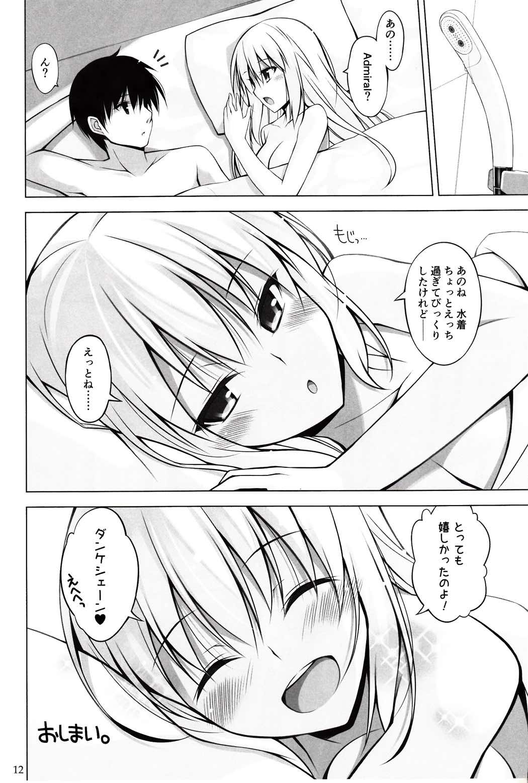 ビス子も水着に着替えたい。 11ページ