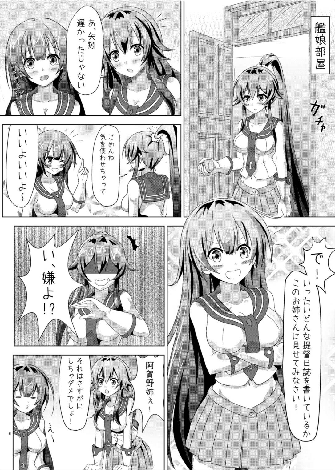 矢矧の提督日誌1-3 4ページ