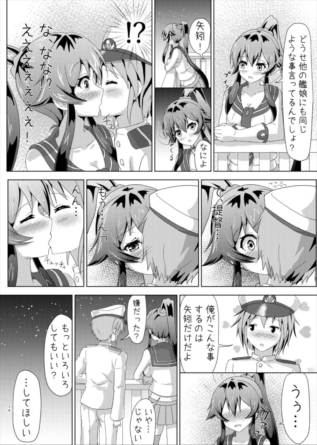 矢矧の提督日誌1-3 14ページ
