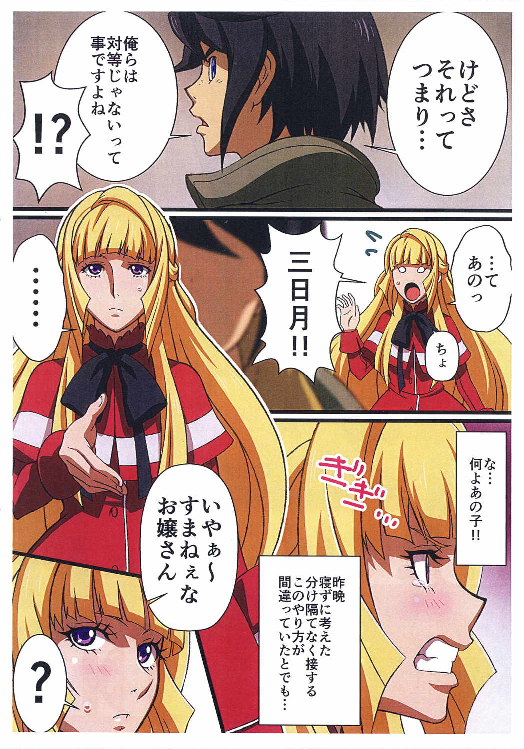 BABEL,BABEL 2ページ