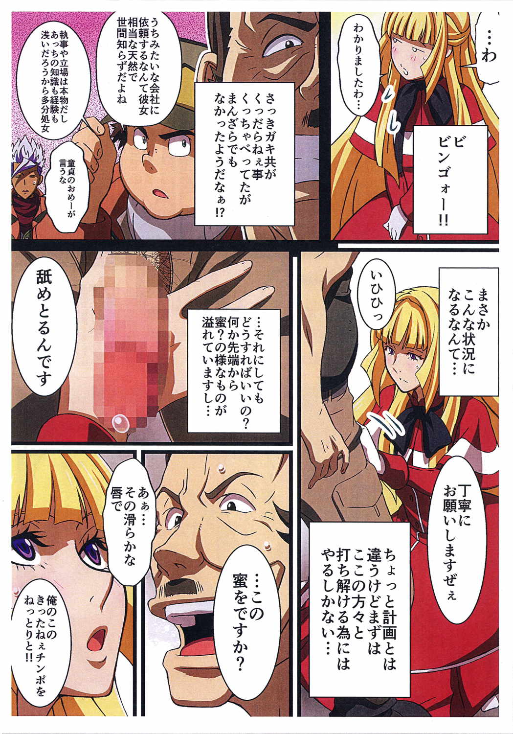 BABEL,BABEL 6ページ