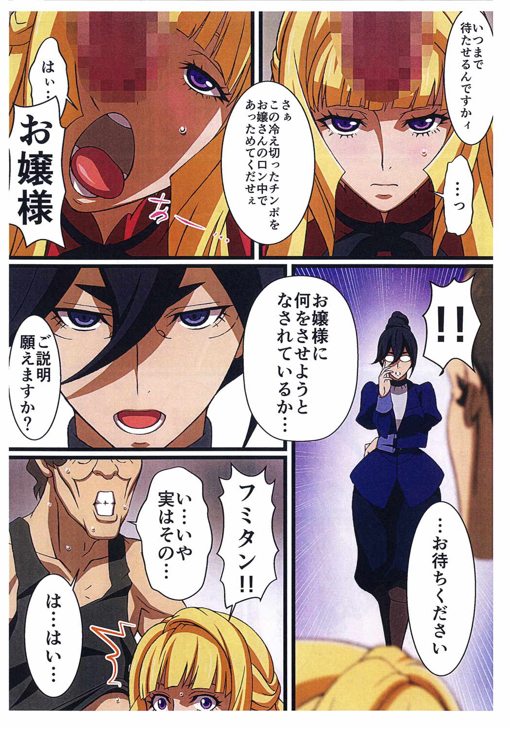 BABEL,BABEL 7ページ