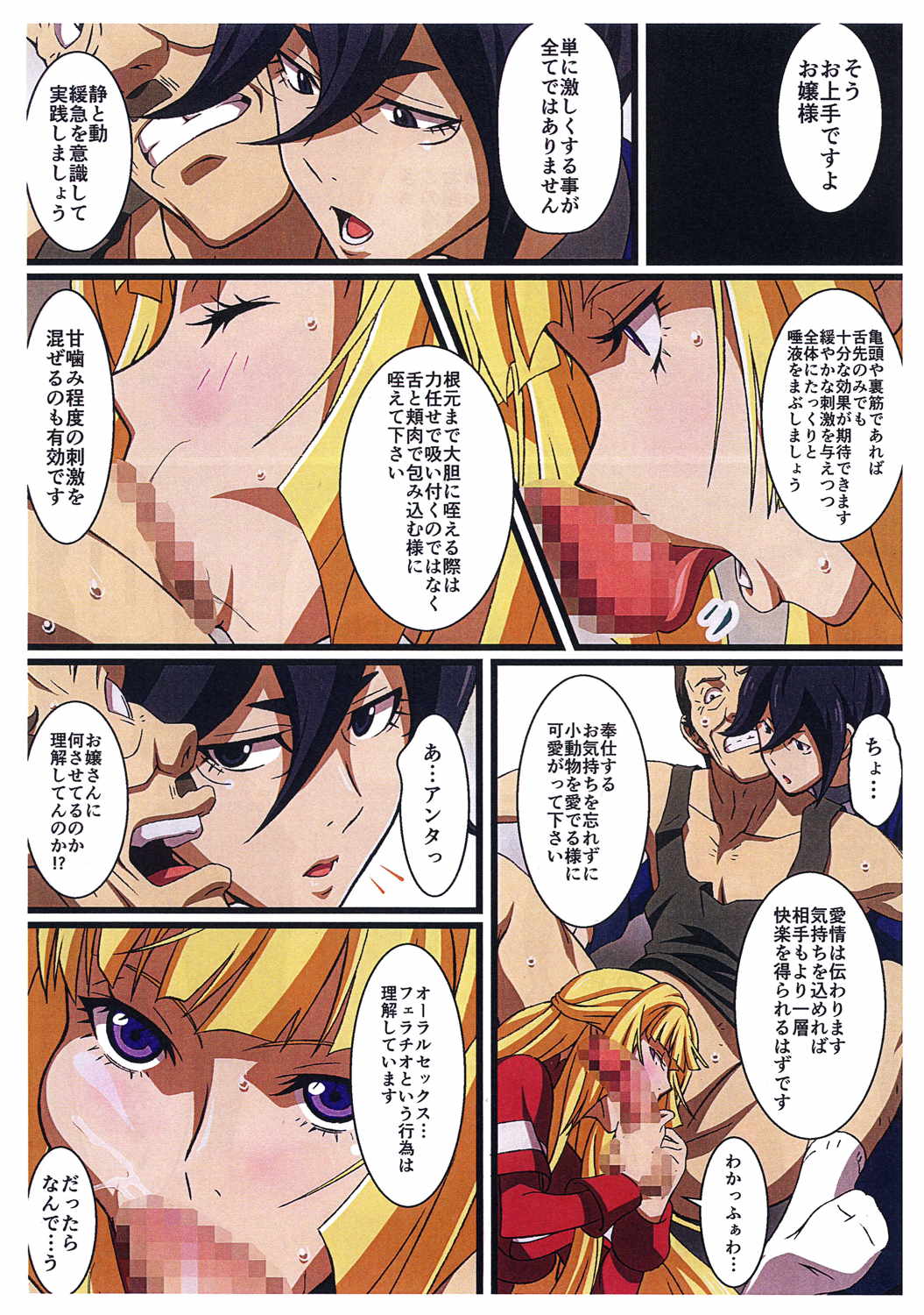 BABEL,BABEL 8ページ