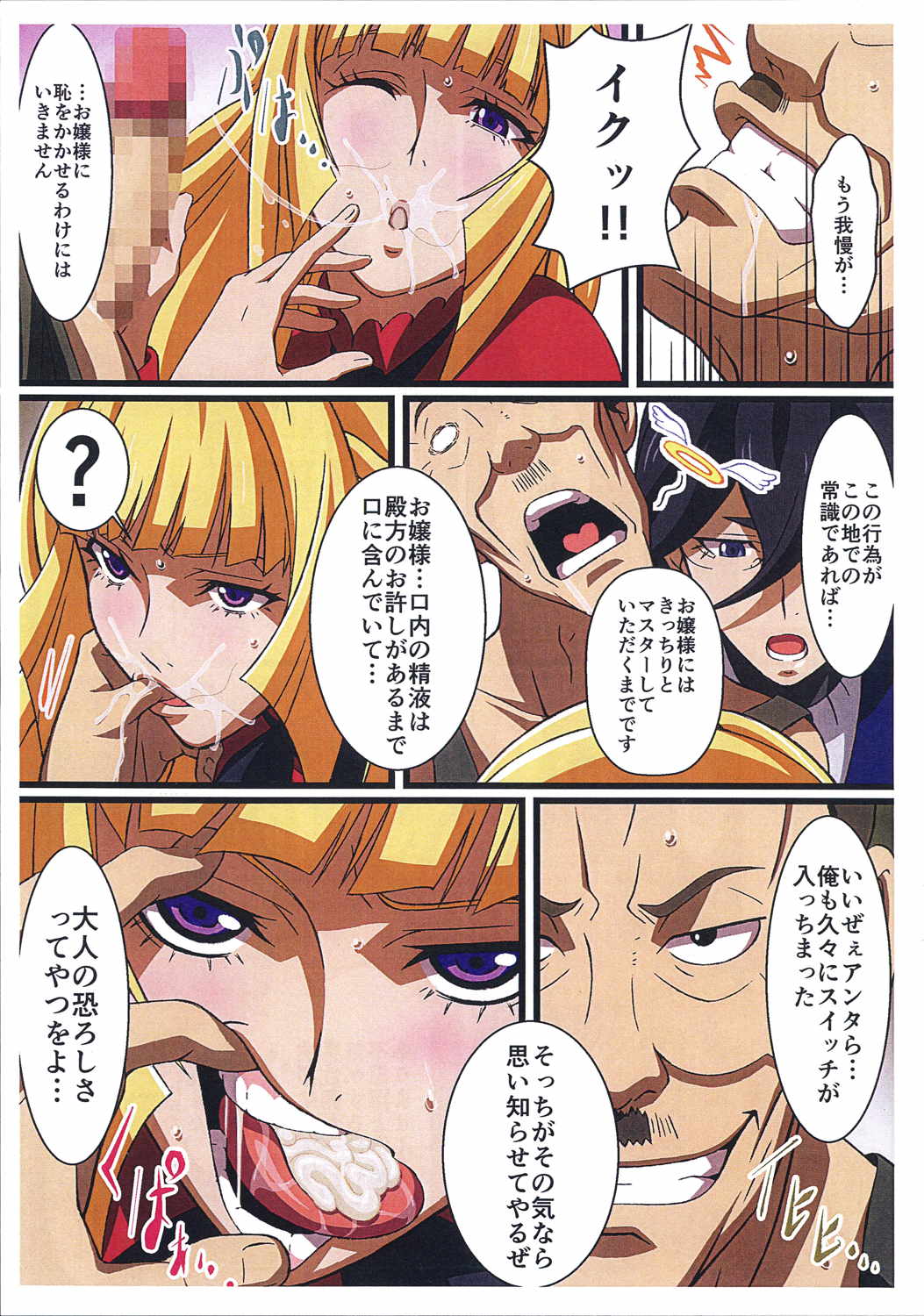 BABEL,BABEL 9ページ