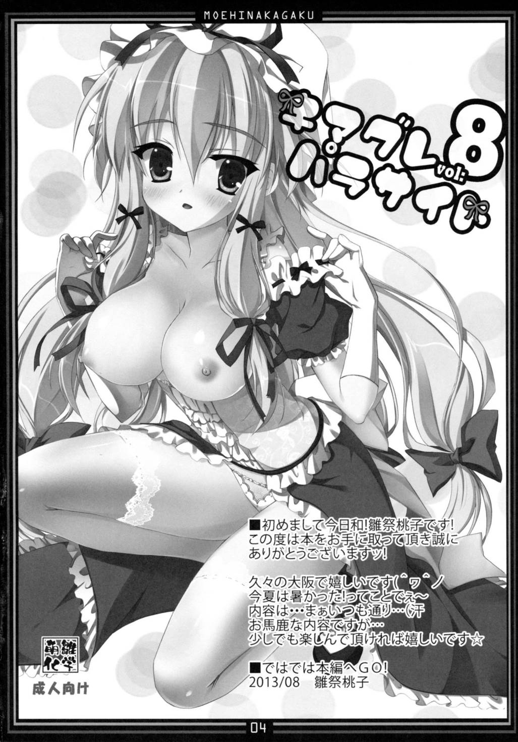 キマグレパラサイト08 3ページ