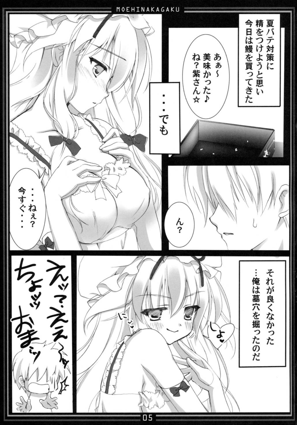 キマグレパラサイト08 4ページ