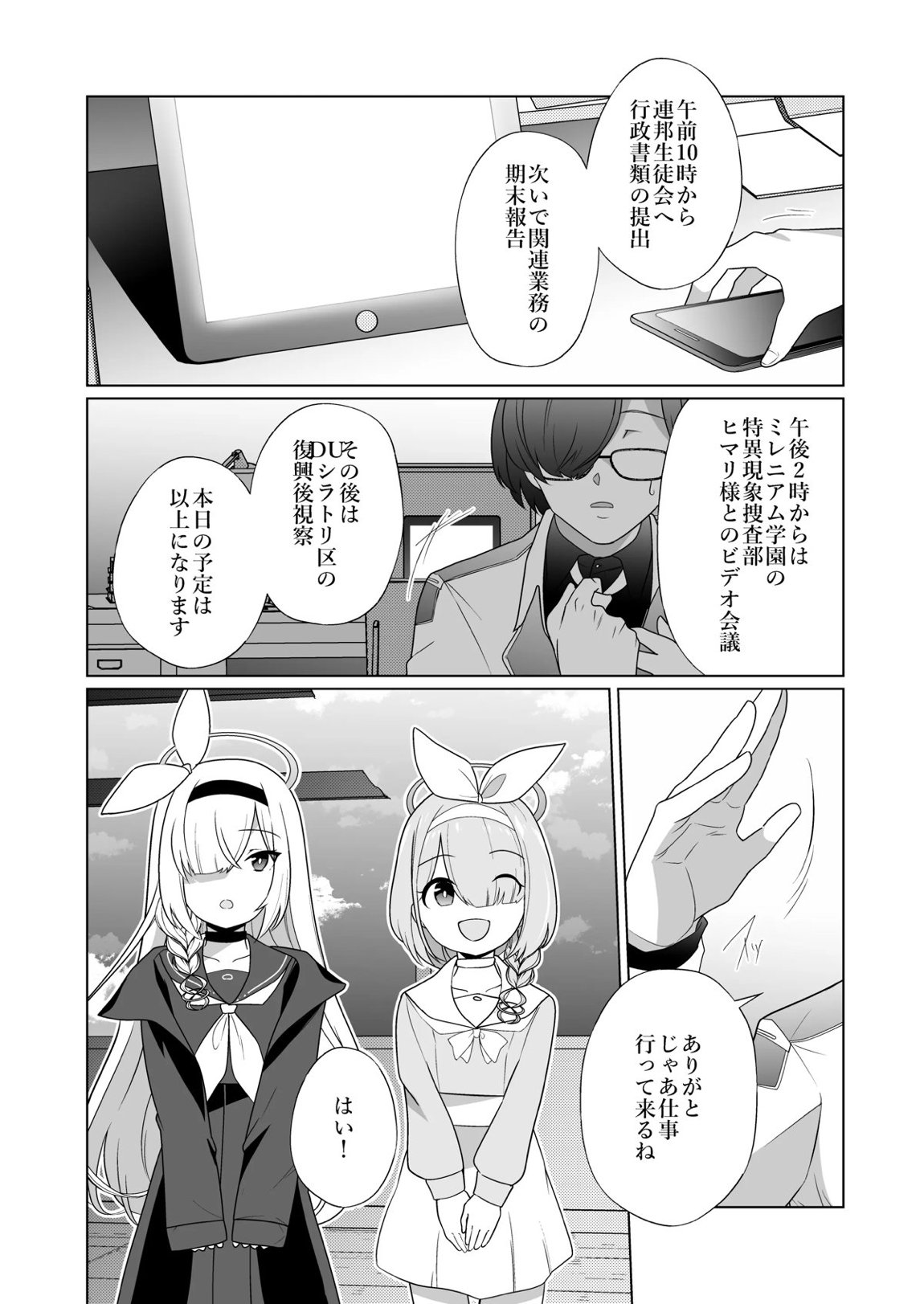嫌がるプラナちゃんが喜んでご奉仕するお話 2ページ