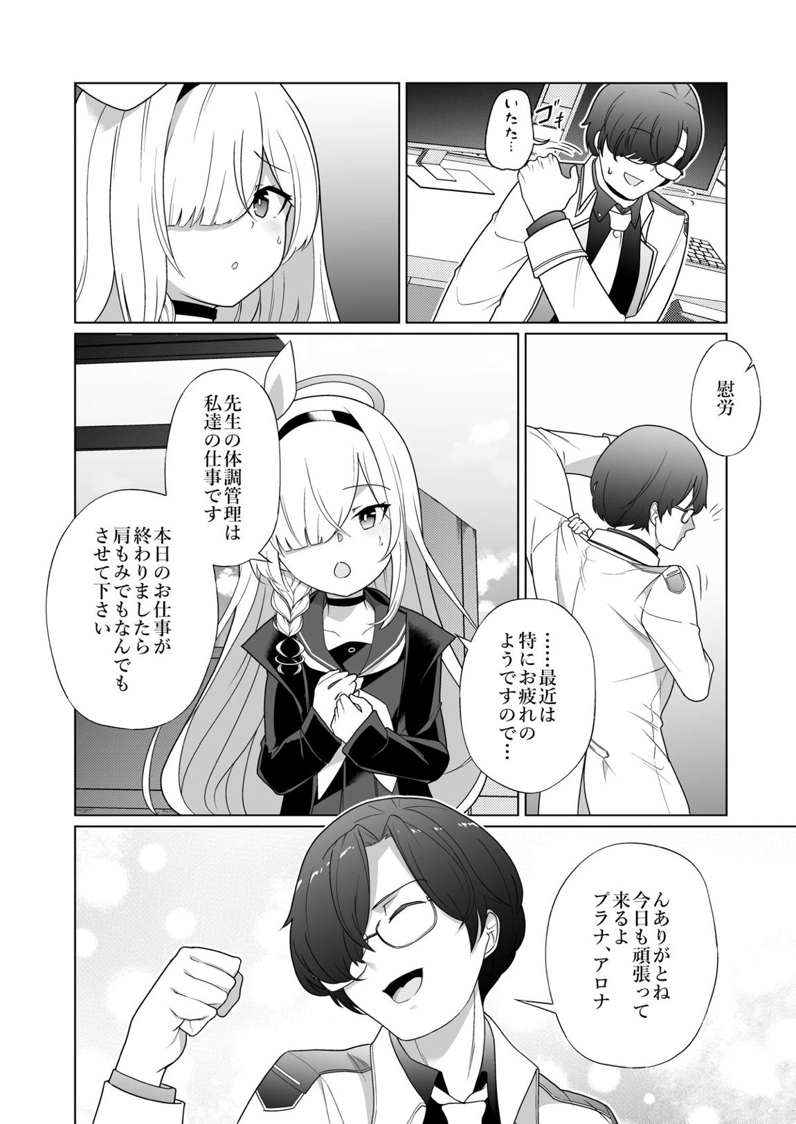 嫌がるプラナちゃんが喜んでご奉仕するお話 3ページ