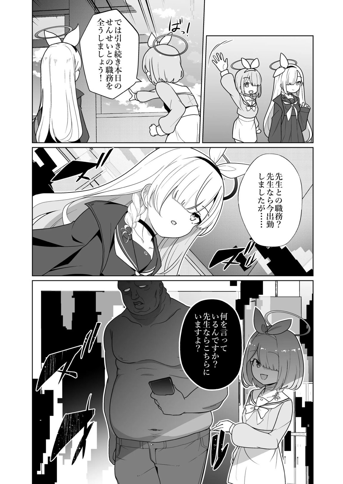 嫌がるプラナちゃんが喜んでご奉仕するお話 4ページ