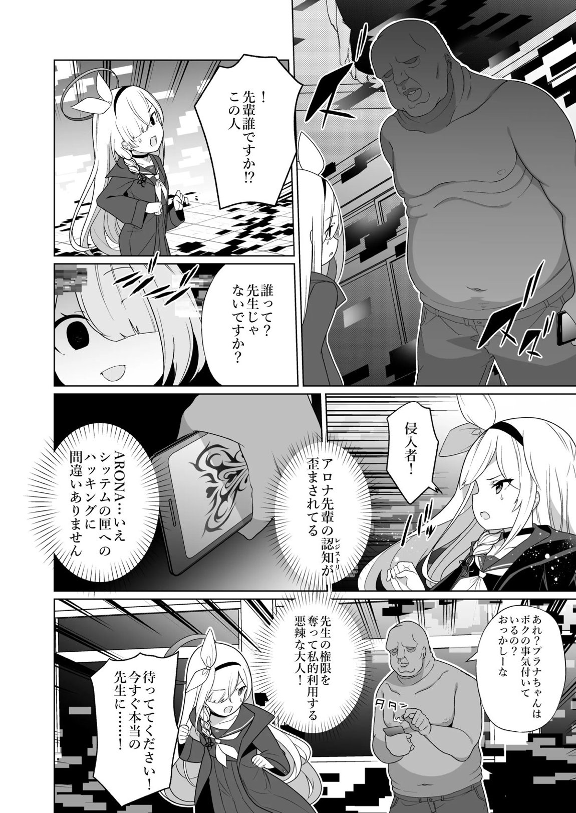 嫌がるプラナちゃんが喜んでご奉仕するお話 5ページ